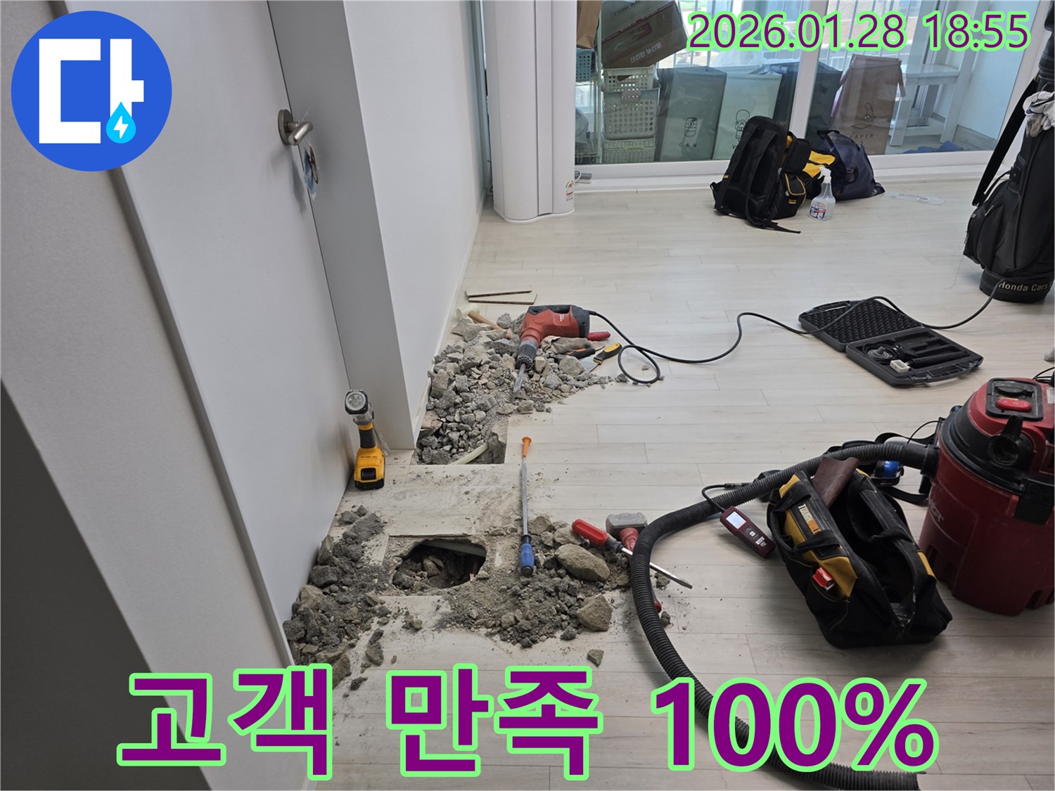 인수동 누수 현장에서 고객 만족 100%를 위해 최선을 다하는 모습 - 최고의 서비스