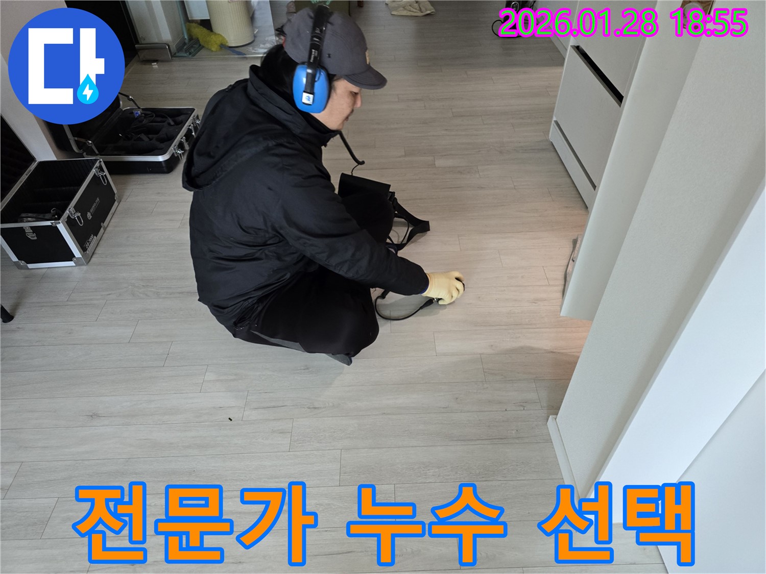 인수동 누수탐지 - 누수 전문가가 선택한 최고의 업체