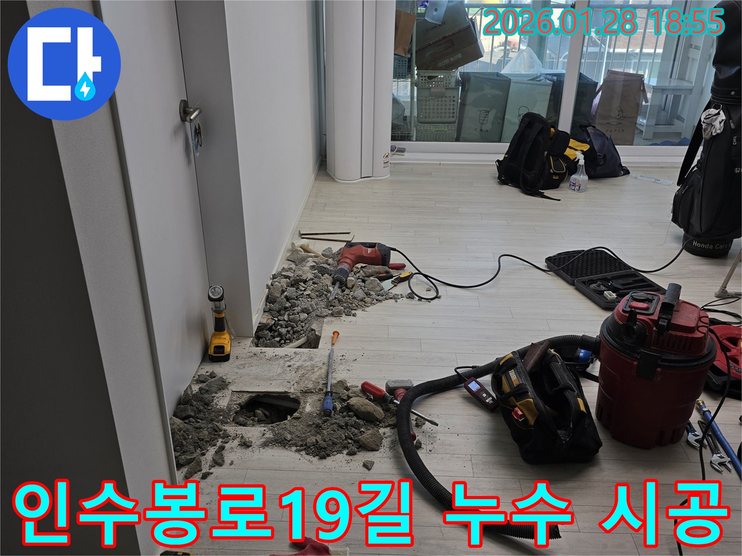 인수봉로19길 누수 - 누수 문제 해결을 위한 확실한 시공 과정