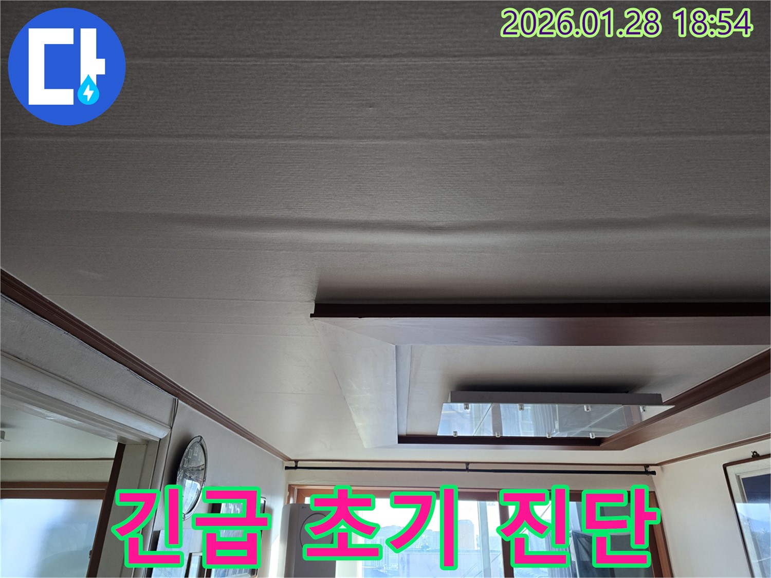 인수봉로19길 누수 - 처진 천장 긴급 점검 및 초기 진단 실시