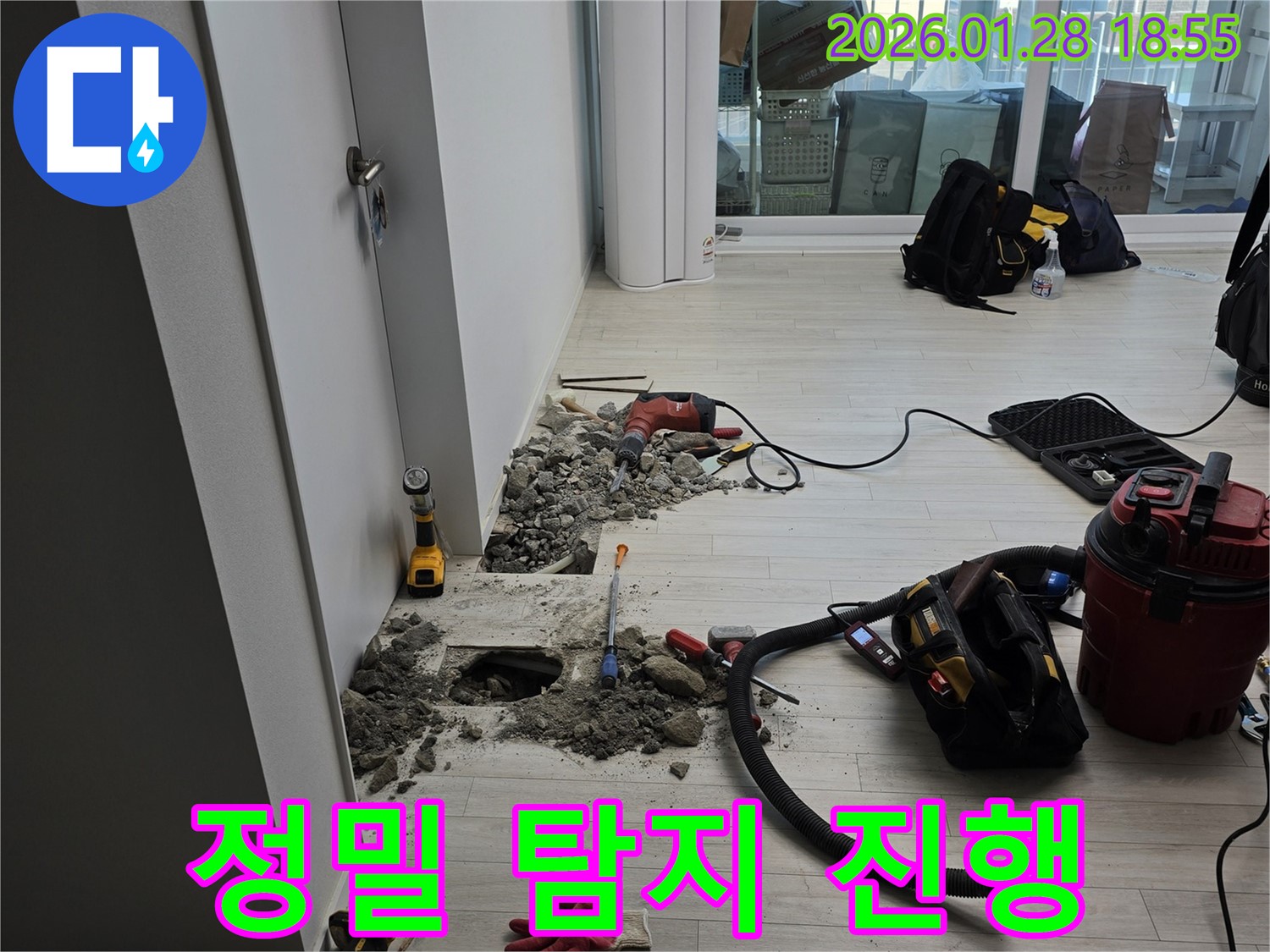 정밀 탐지 진행 - 꼼꼼한 탐지로 작은 누수도 놓치지 않습니다.