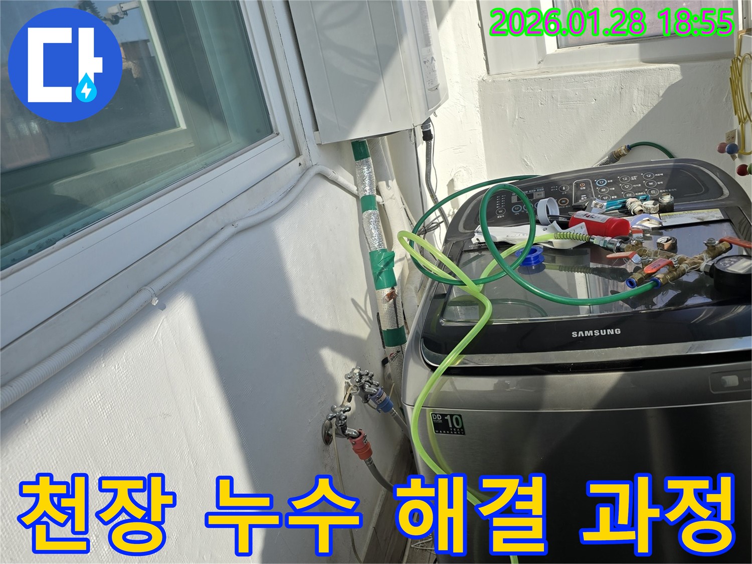 천장 누수 해결 과정 - 꼼꼼한 방수 작업으로 누수 완벽 차단