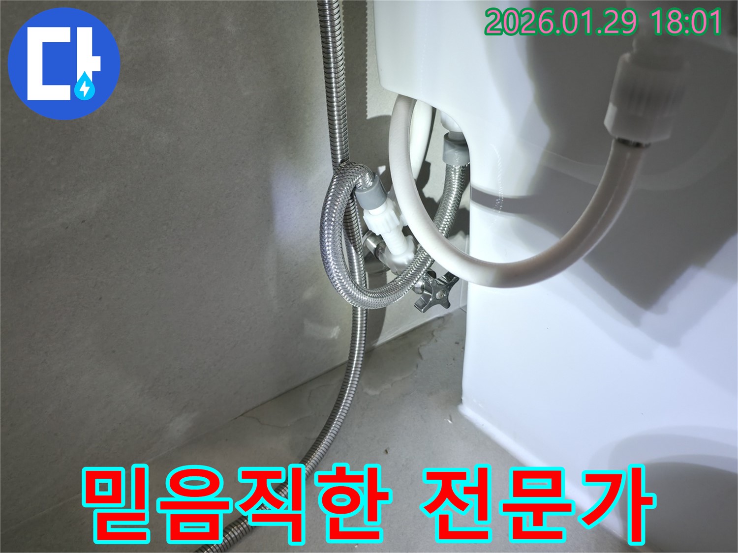 금촌동 믿음직한 전문가 - 숙련된 기술로 문제 해결!