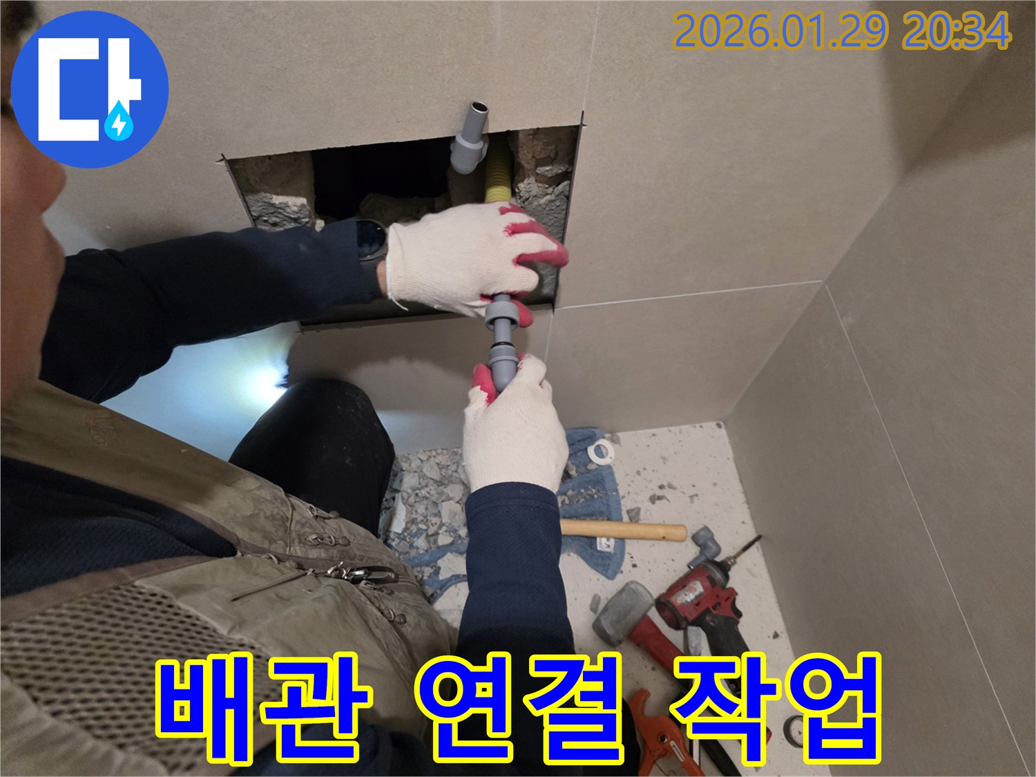 꼼꼼한 배관 연결 작업 - 숙련된 기술로 완벽하게 누수를 차단합니다.