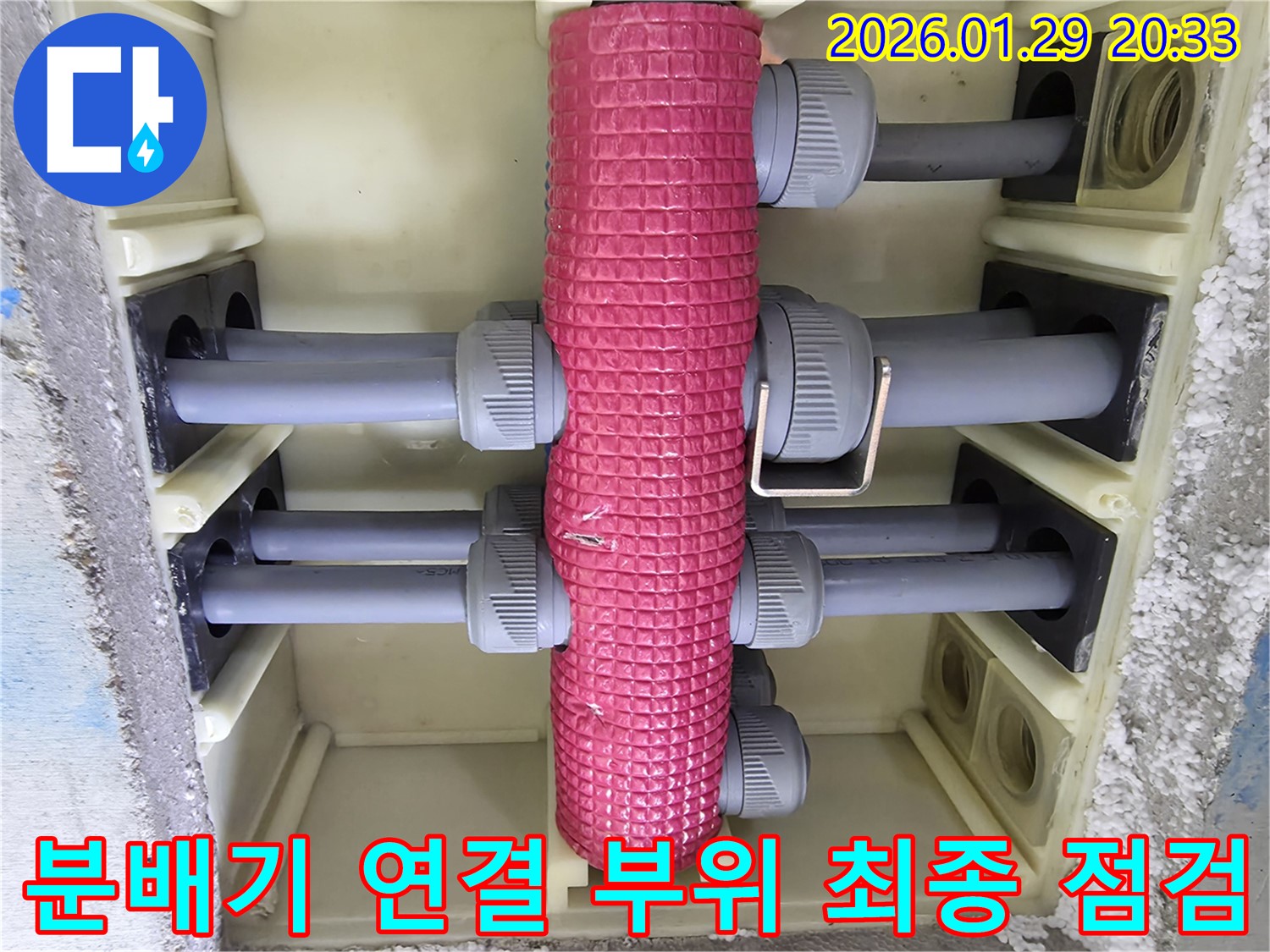 분배기 연결 부위 최종 점검 - 누수 여부를 꼼꼼하게 확인하고 작업을 마무리합니다.