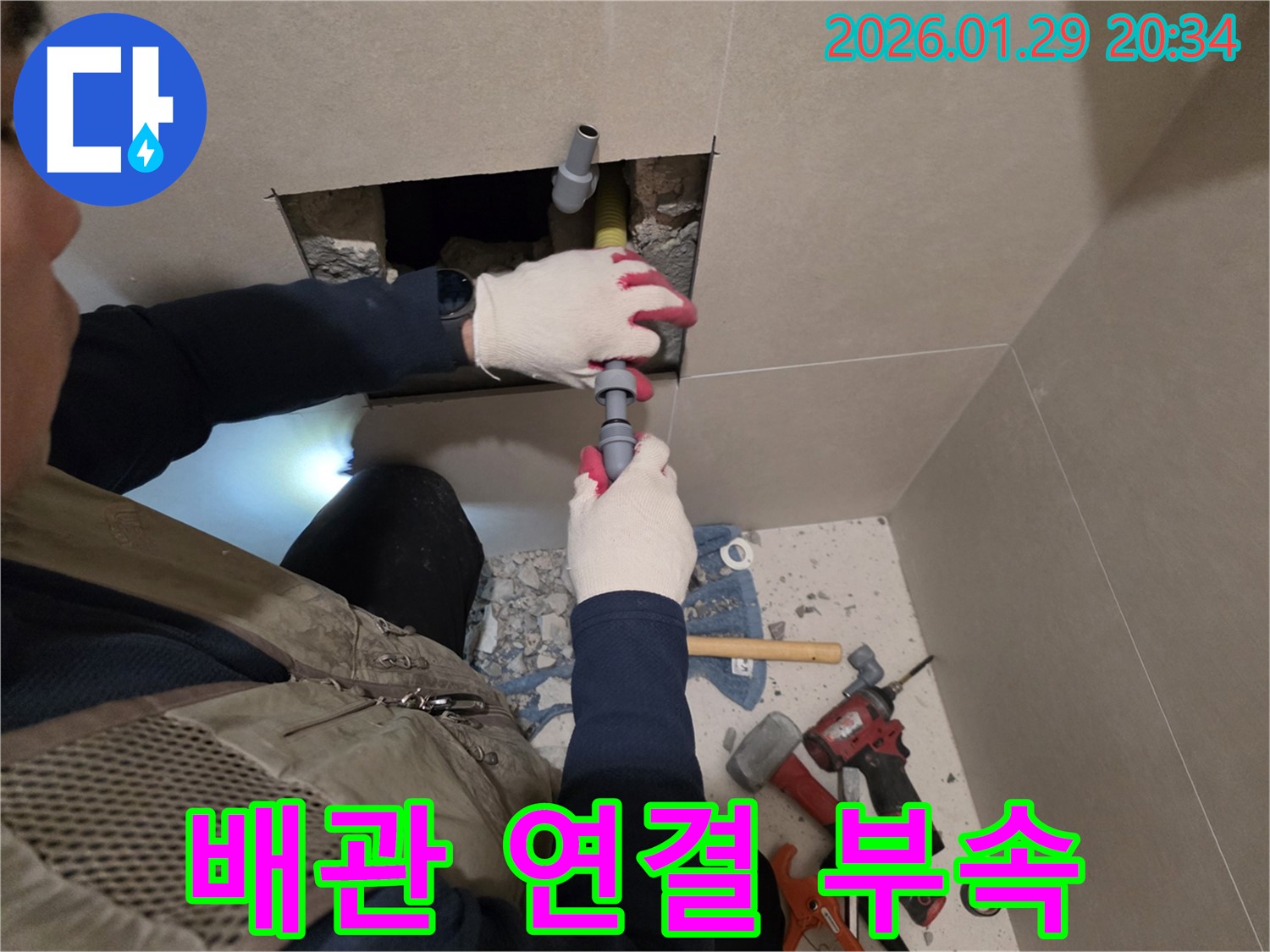 새 배관 연결 부속 - 튼튼한 부속으로 교체하여 누수를 확실하게 막습니다.