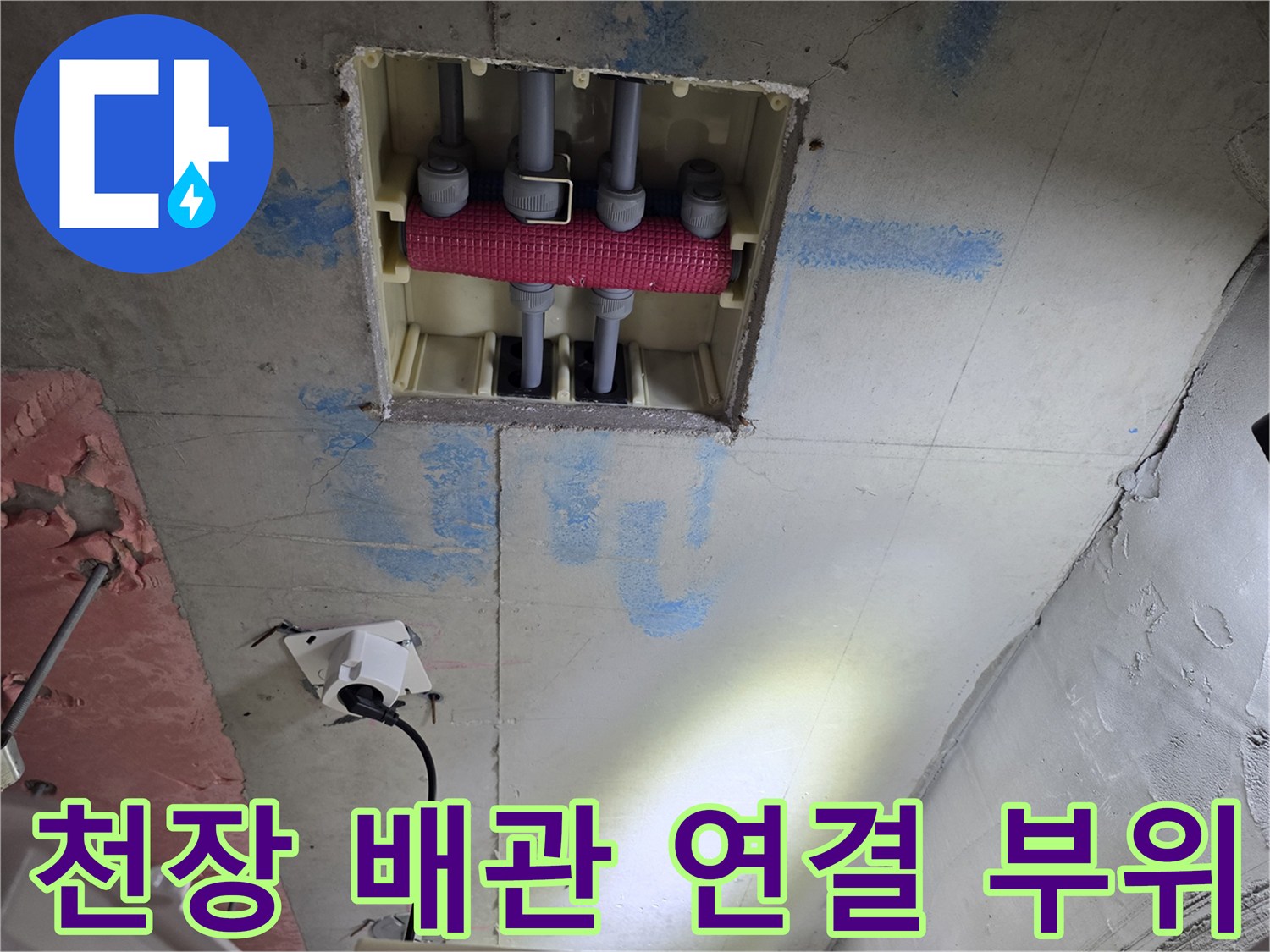천장 내부의 - 분배기 및 여러 배관들의 연결 구조물입니다.