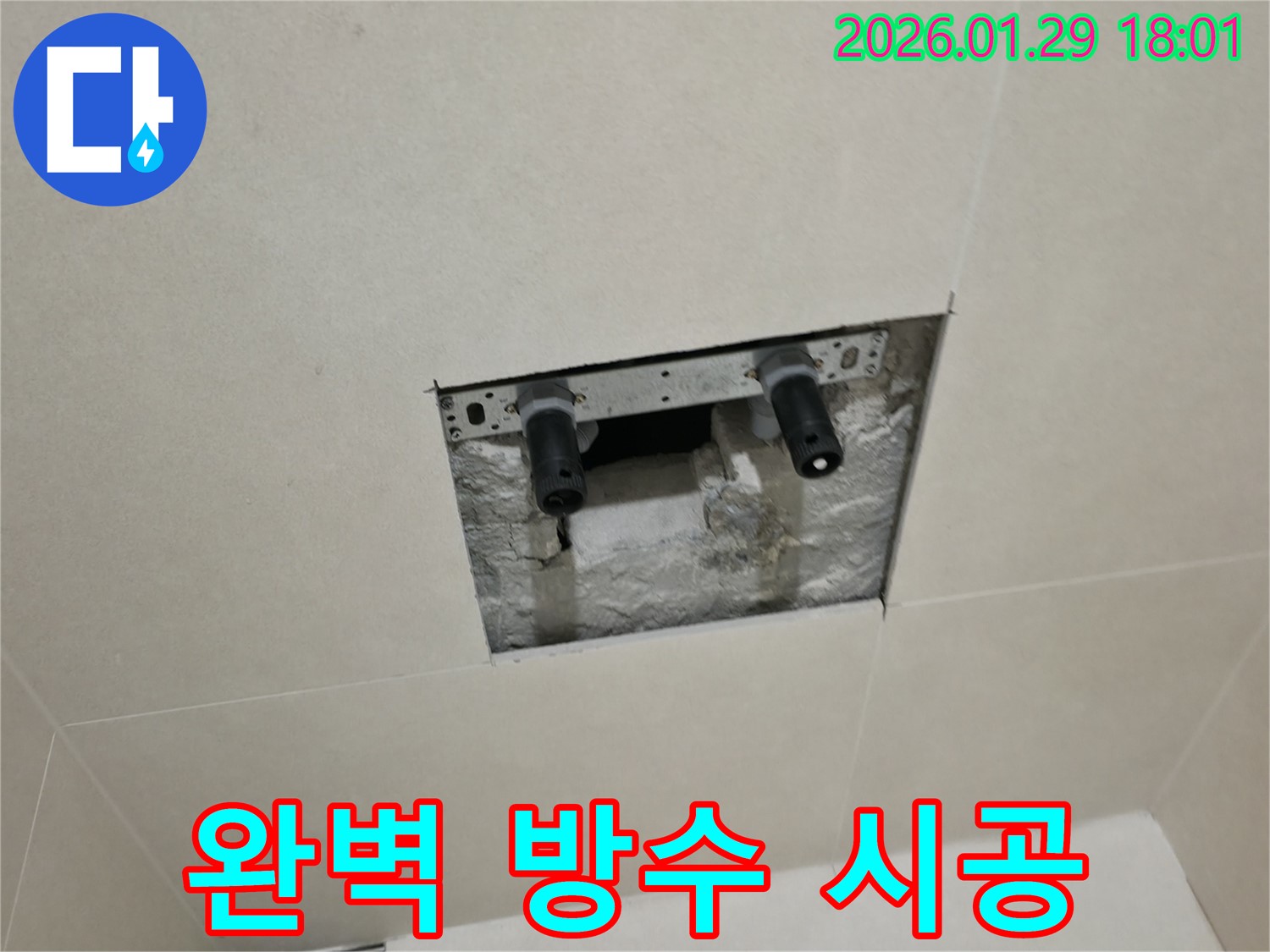 파주 젠다이 누수 완벽한 방수 시공 - 재발 걱정 없이 안심하고 사용하세요.