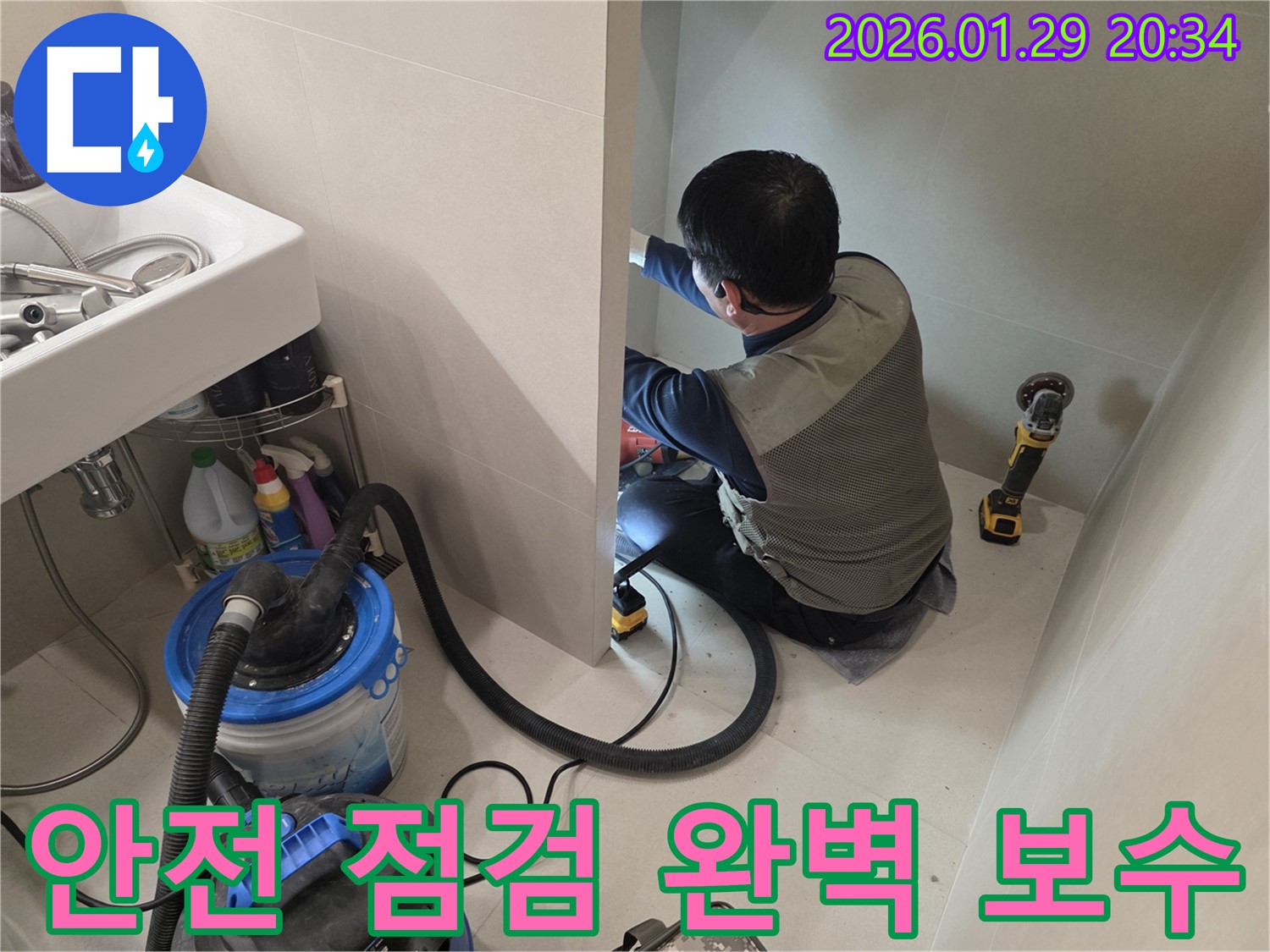 파주시 공장에서 진행되는 누수 해결 - 안전 점검 후 꼼꼼하게 누수를 보수합니다.