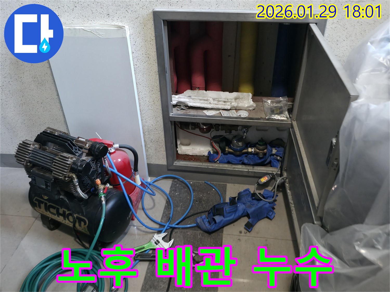파주시 금촌동 노후 배관 누수 - 꼼꼼한 탐지로 정확한 누수 지점 찾아 해결
