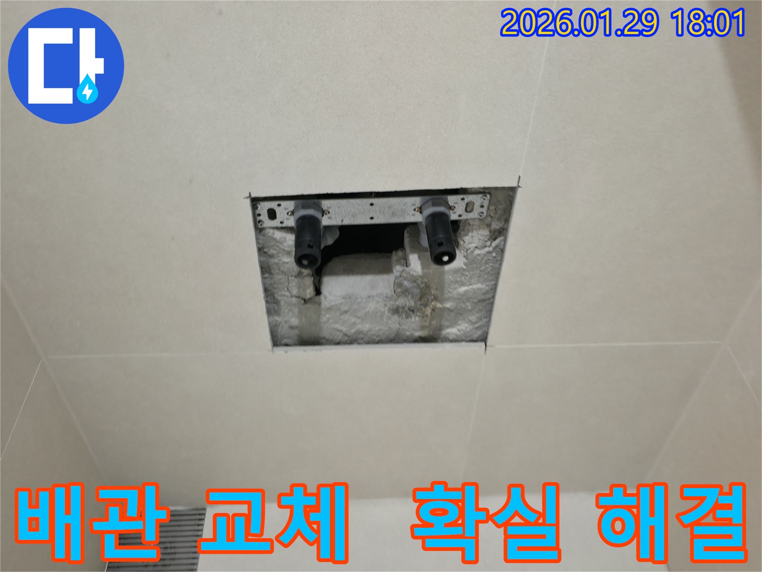 파주시 금촌동 누수 - 낡은 배관을 교체하여 누수 문제를 확실하게 해결했습니다.