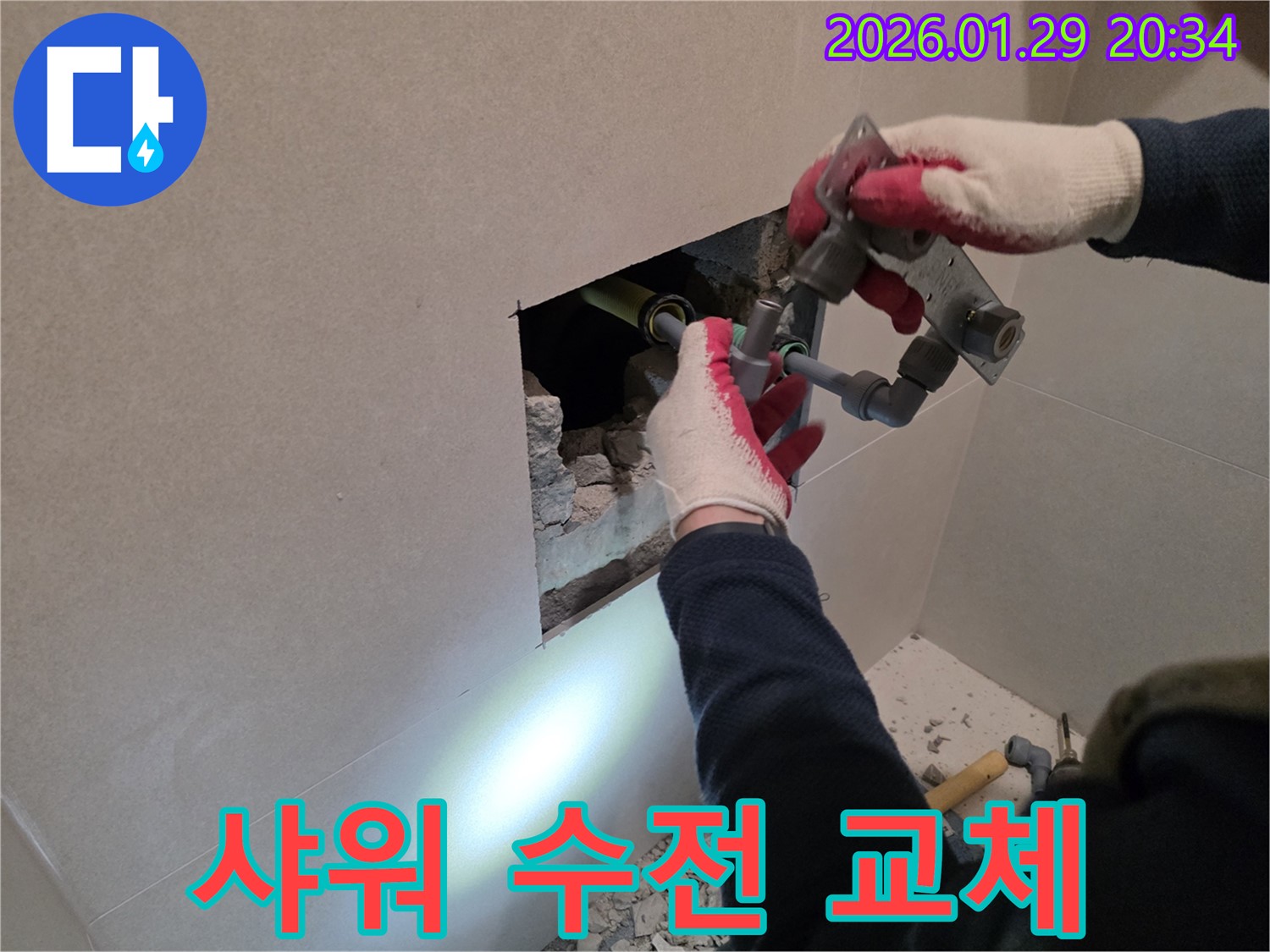 파주시 금촌동 누수 - 노후된 샤워 수전을 새 제품으로 교체하여 누수를 해결하는 과정입니다.
