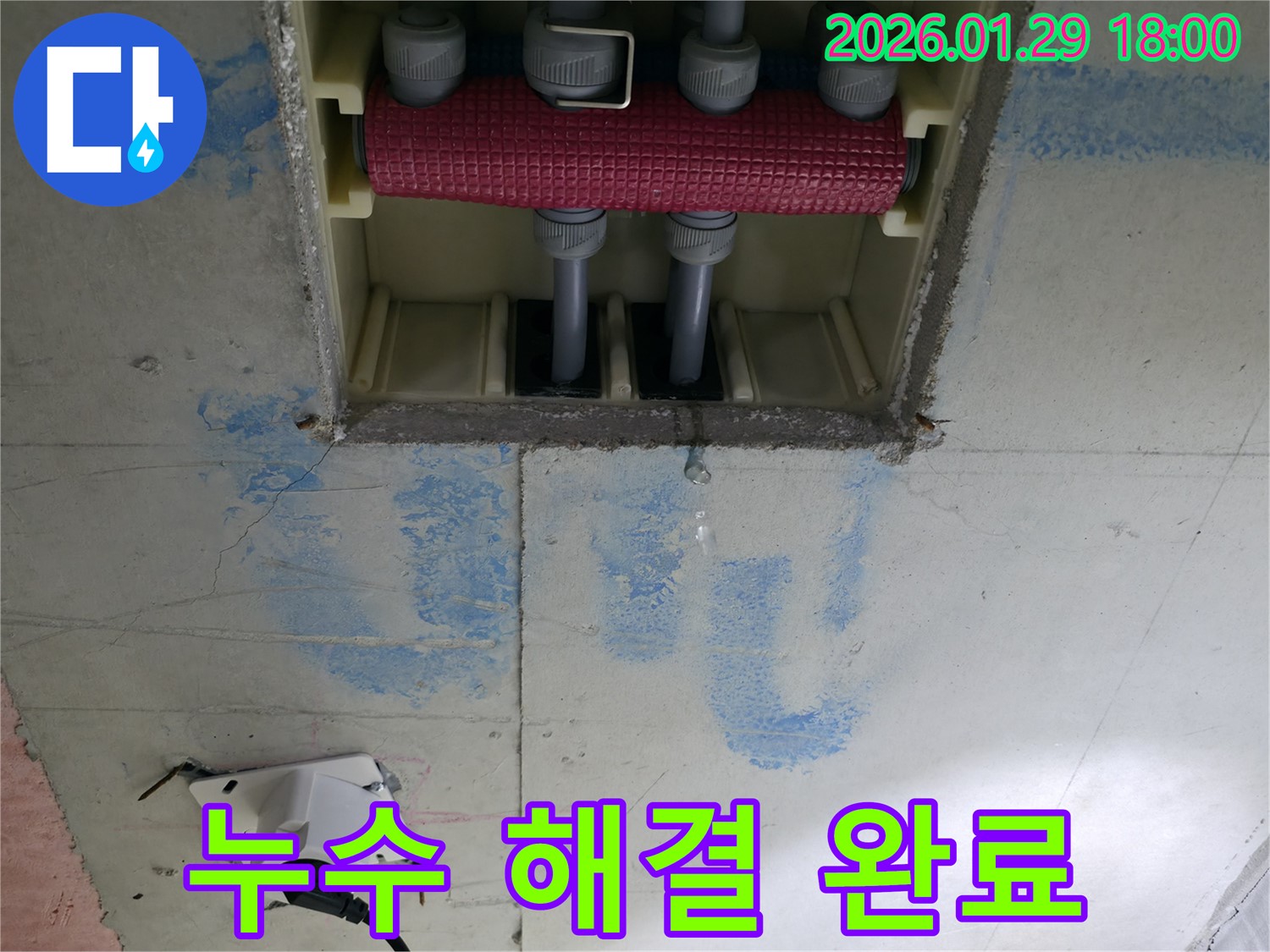 파주시 금촌동 미래로 분배기 누수 - 정확한 진단, 꼼꼼한 시공, 철저한 사후 관리로 분배기 누수 문제를 완벽하게 해결하고, 고객님의 만족도를 최우선으로 생각합니다 - 최고의 기술력으로 보답합니다.
