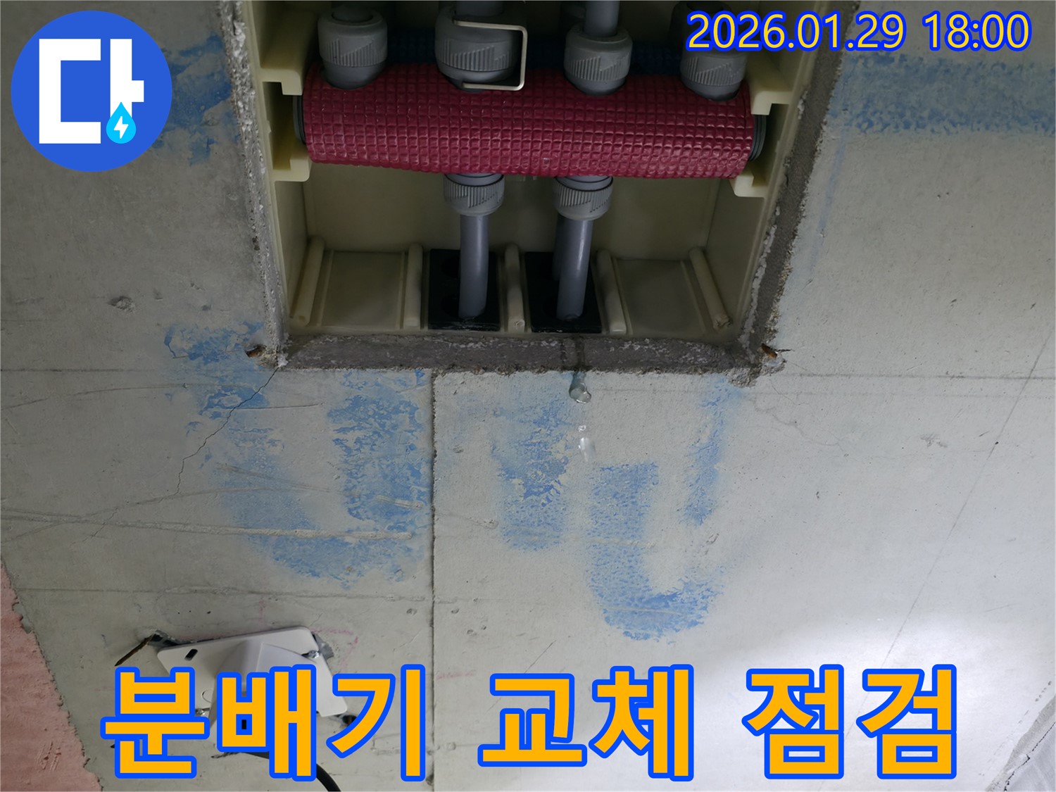 파주시 금촌동 분배기 교체 - 노후된 분배기를 새 제품으로 교체하고, 전체적인 누수 점검을 통해 안심하고 사용할 수 있도록 꼼꼼하게 관리해 드립니다.