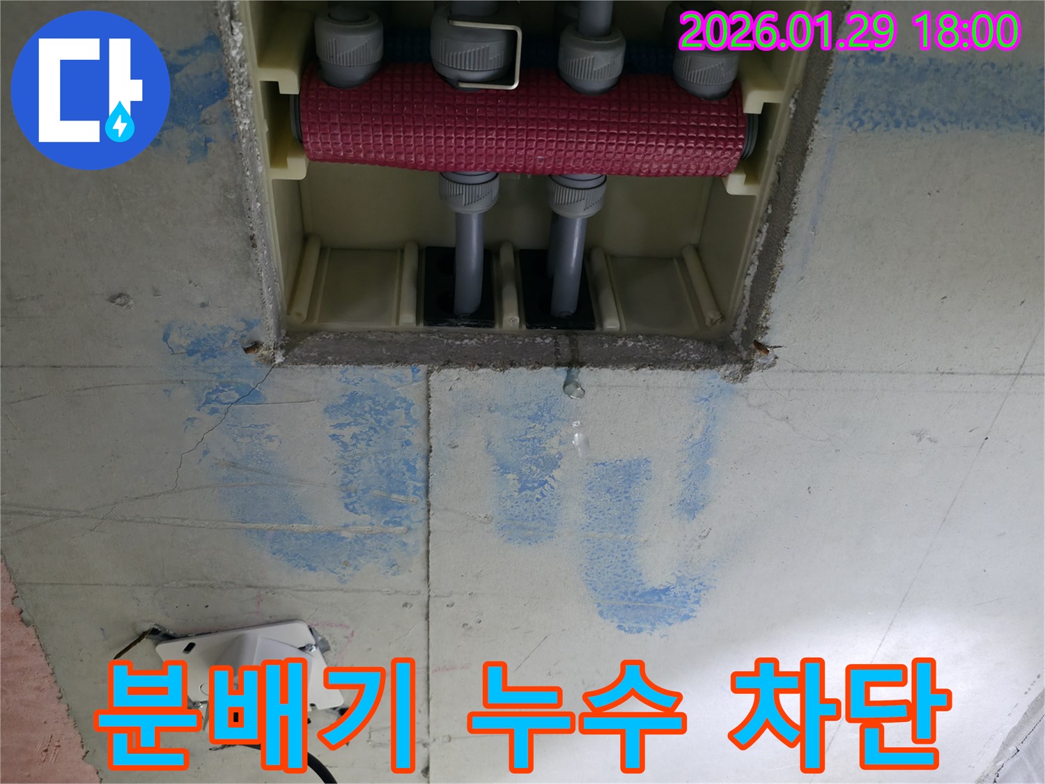 파주시 금촌동 아파트 분배기 누수 - 노후된 분배기를 교체하고, 연결 부위를 꼼꼼하게 보강하여 누수 재발 가능성을 최소화했습니다.