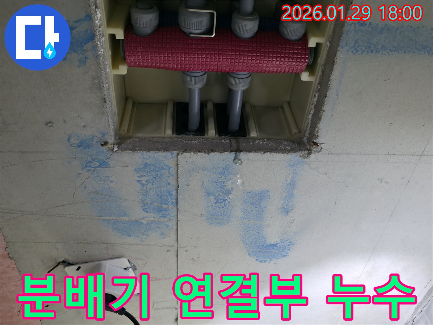 파주시 금촌동 아파트 분배기 연결부 누수 - 연결 부위를 꼼꼼하게 보강하고, 방수 테이프를 사용하여 누수 재발 가능성을 최소화했습니다 - 연결부 누수 방지 시공으로 안심하세요.