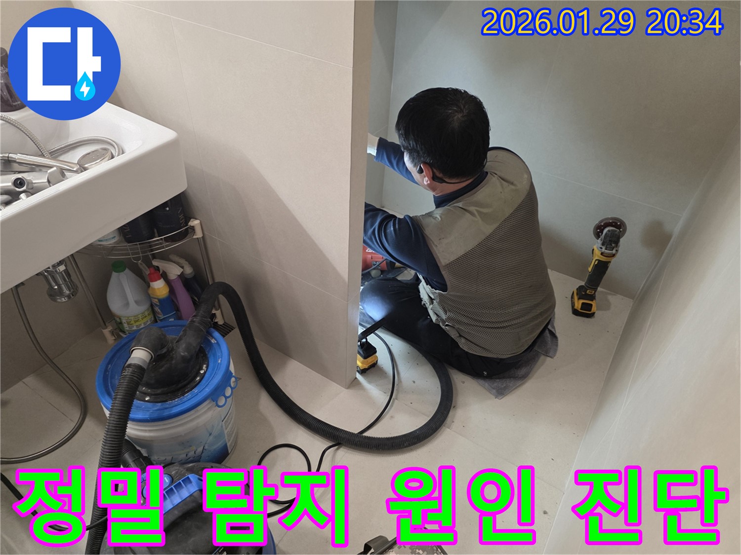 파주시 금촌동에서 진행하는 정밀 누수 탐지 - 정확한 원인 진단을 위해 꼼꼼하게 작업하고 있습니다.