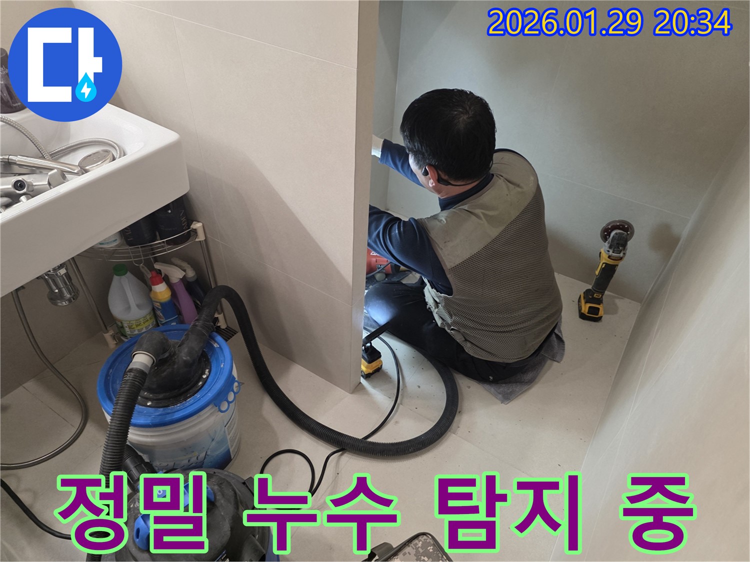 파주시 금촌에서 진행된 정밀 누수 탐지 작업 - 첨단 장비를 이용하여 숨겨진 누수 지점을 찾아내고 있습니다.