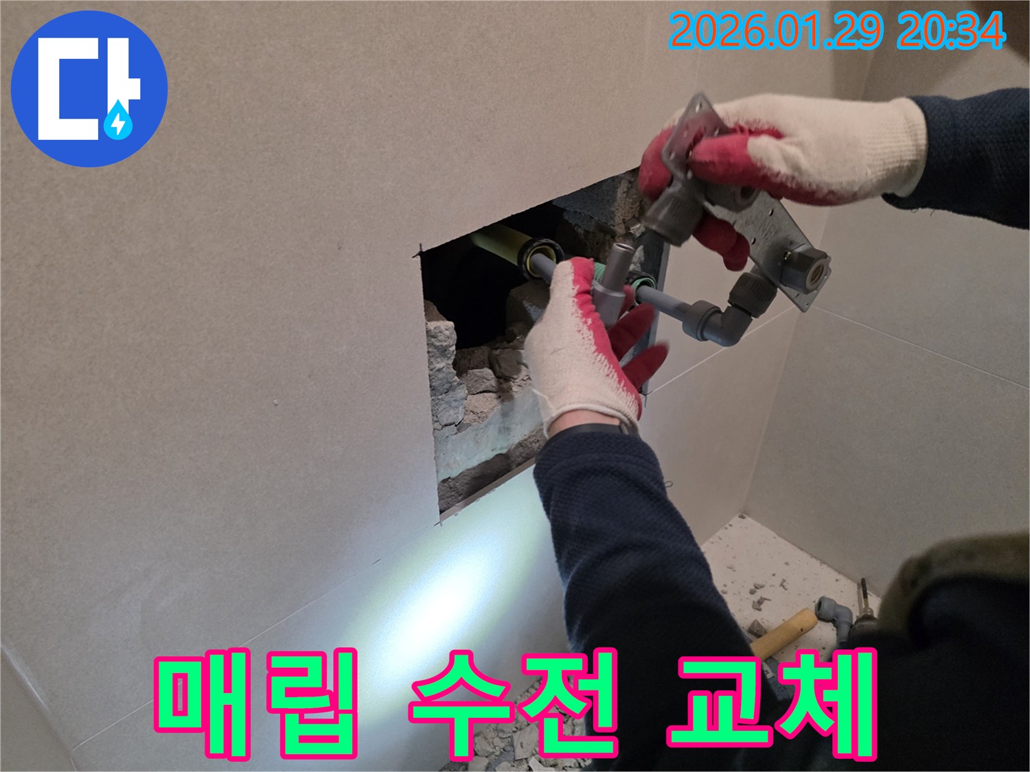 파주시 누수 - 벽 속에 매립된 샤워기 수전을 교체하여 누수를 해결하는 모습입니다.