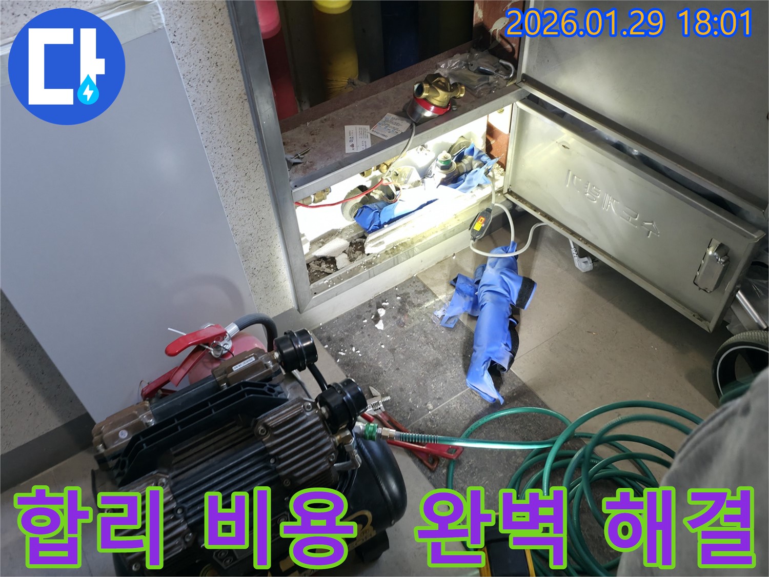 파주시 누수 - 합리적인 비용으로 누수 문제를 완벽하게 해결해 드립니다.