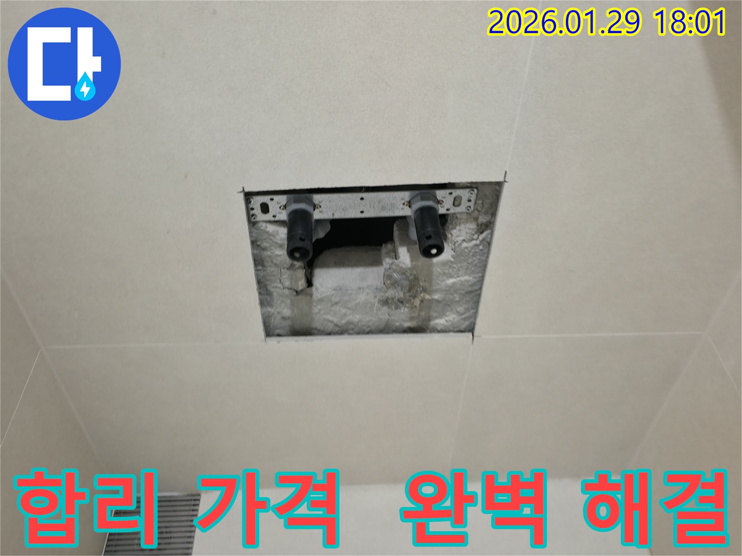 파주시 문산읍 누수 - 합리적인 가격으로 누수 문제를 완벽하게 해결해 드립니다.