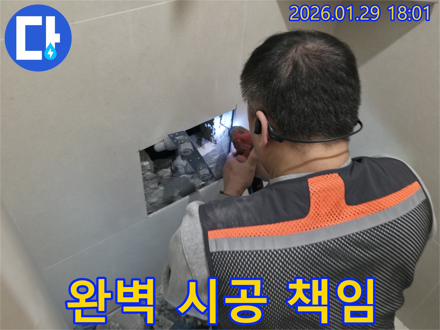 파주시 미래로 누수 - 완벽한 시공으로 고객님께 안심을 드립니다 - 꼼꼼한 시공과 철저한 사후 관리!