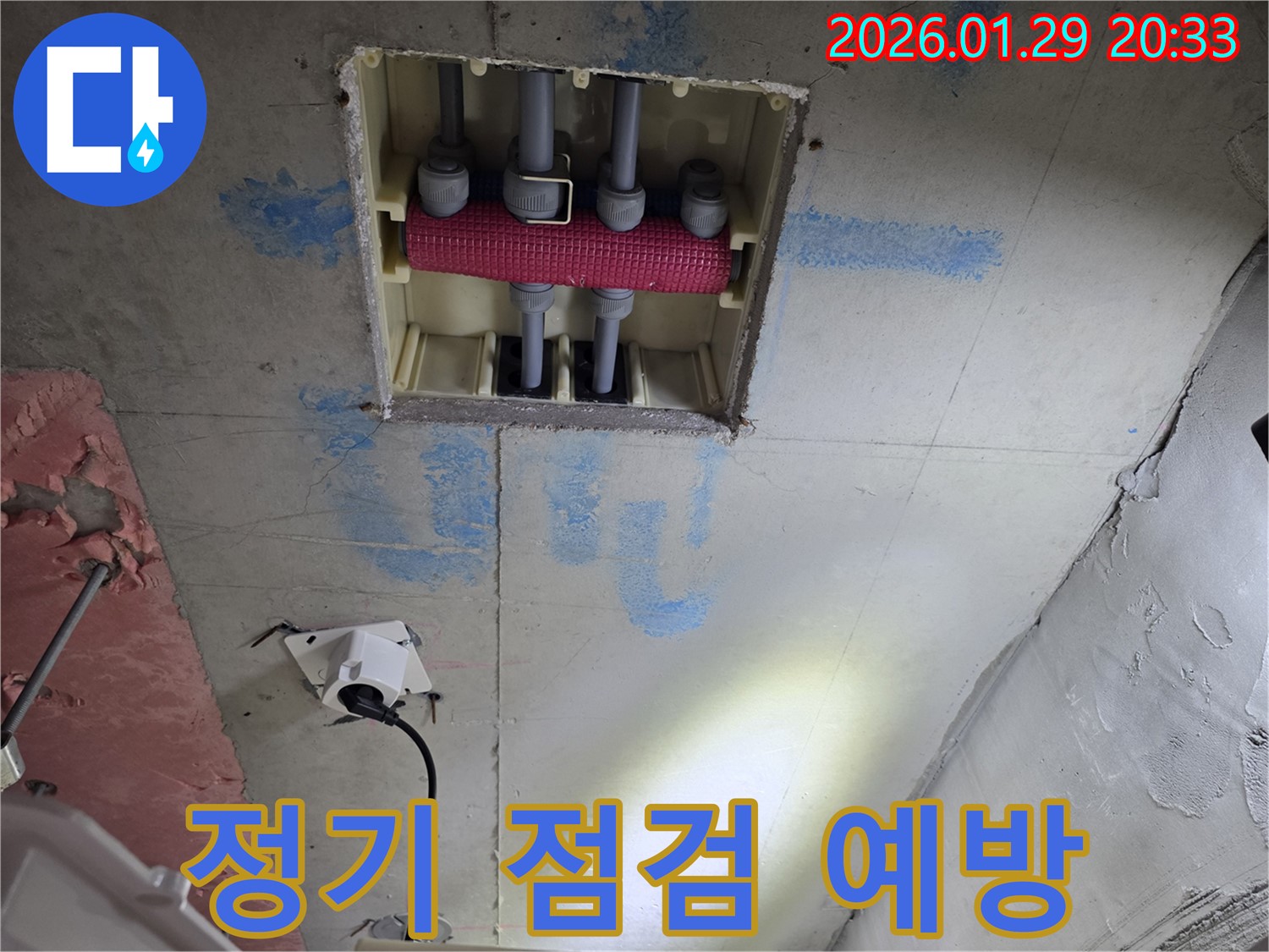 파주시 미래로 천장 배관 누수 - 정기적인 점검으로 누수를 예방하세요.