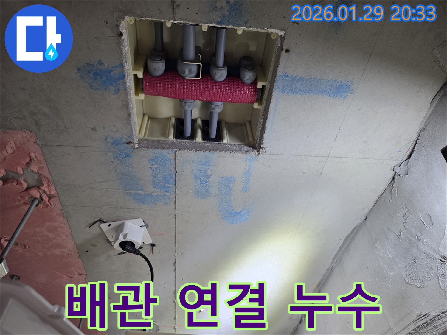 파주시 미래로에서 천장 배관 연결부 누수 진단 - 누수 전문가가 꼼꼼하게 점검합니다.