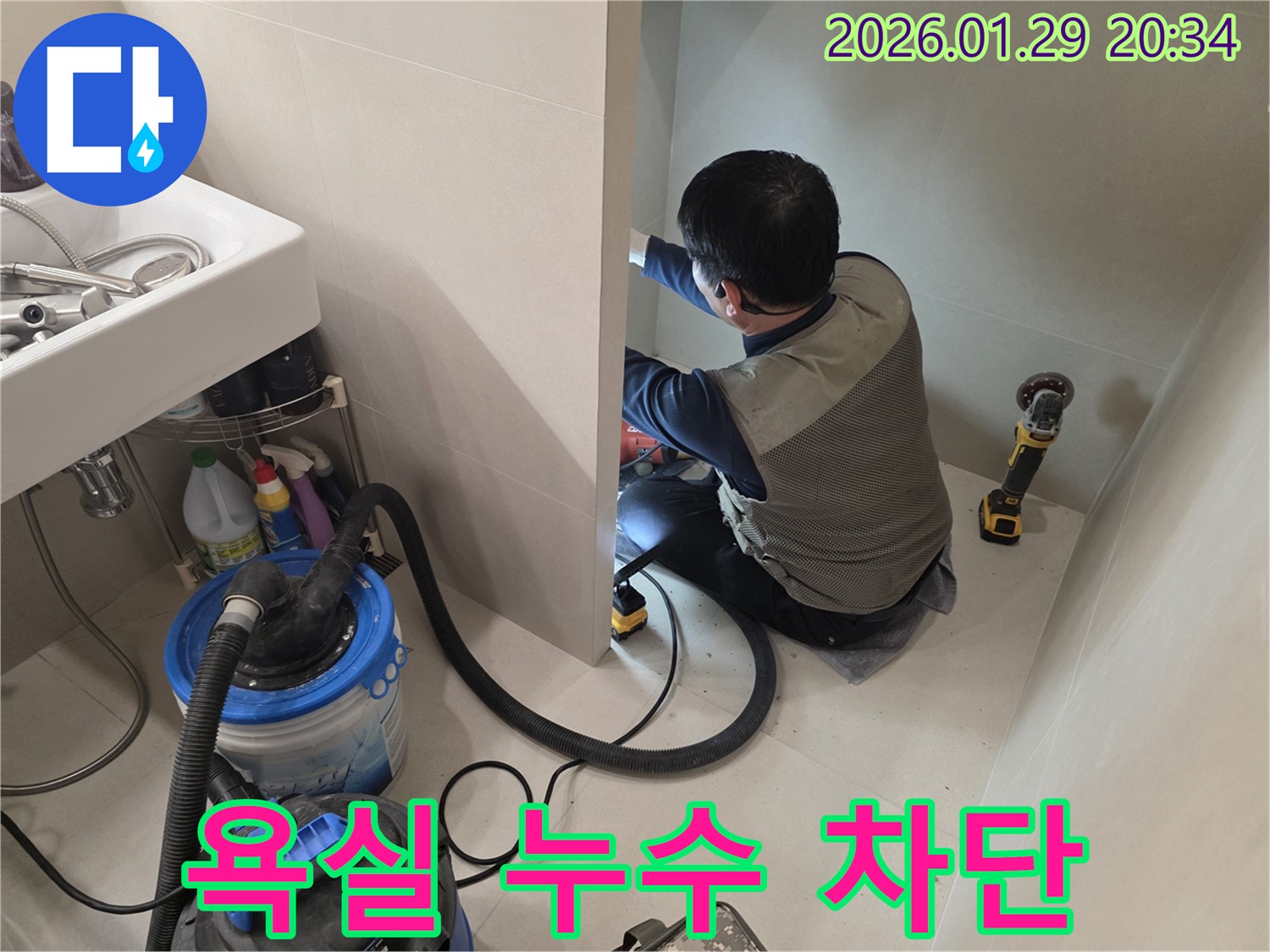 파주시 욕실 누수 완벽 차단 시공 - 쾌적한 욕실 환경을 되찾아 드립니다.