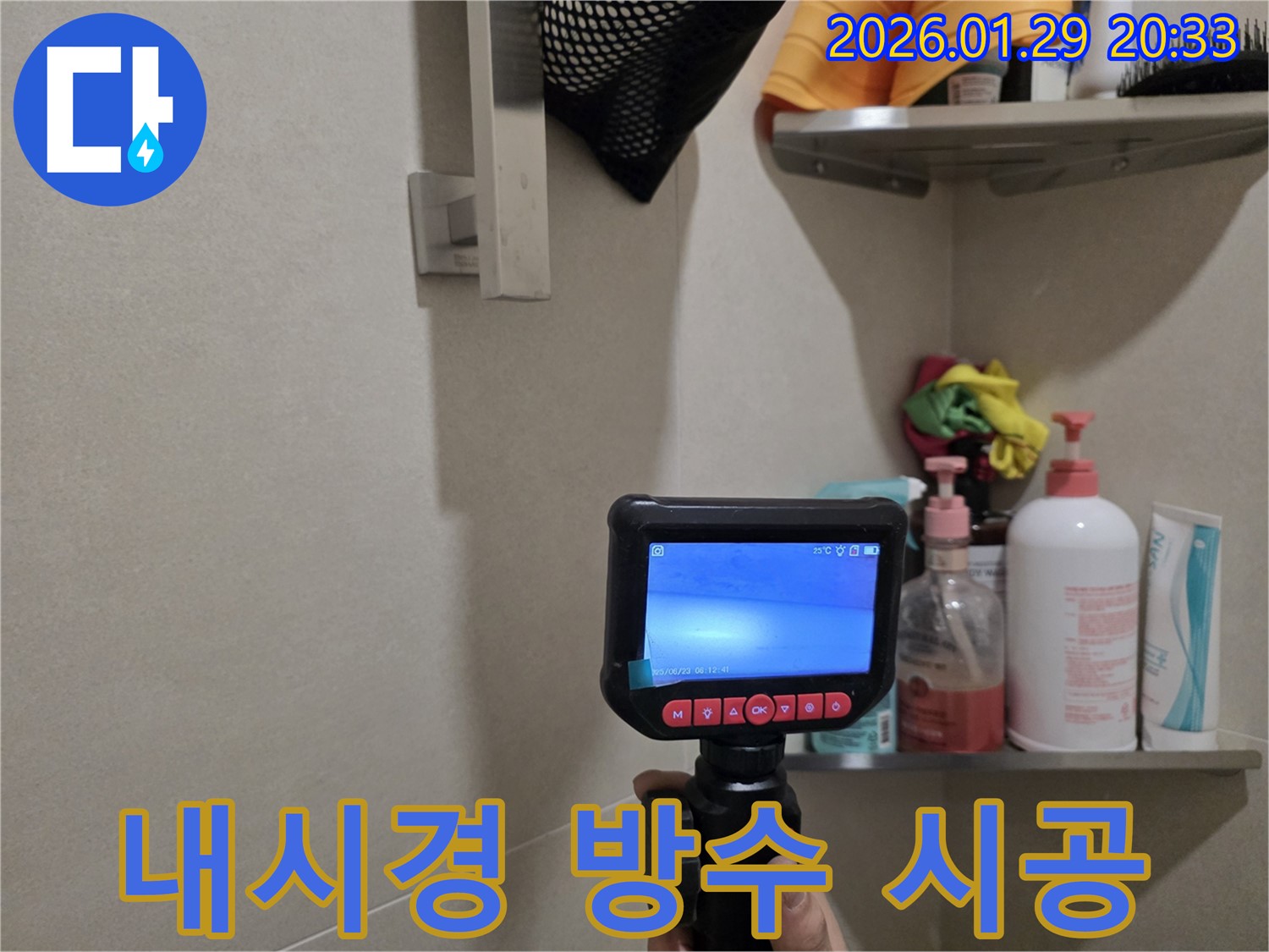 파주시 중앙로 누수 - 내시경 검사 후 완벽한 방수 시공으로 누수 걱정 없이 쾌적한 환경을 만들어 드립니다.
