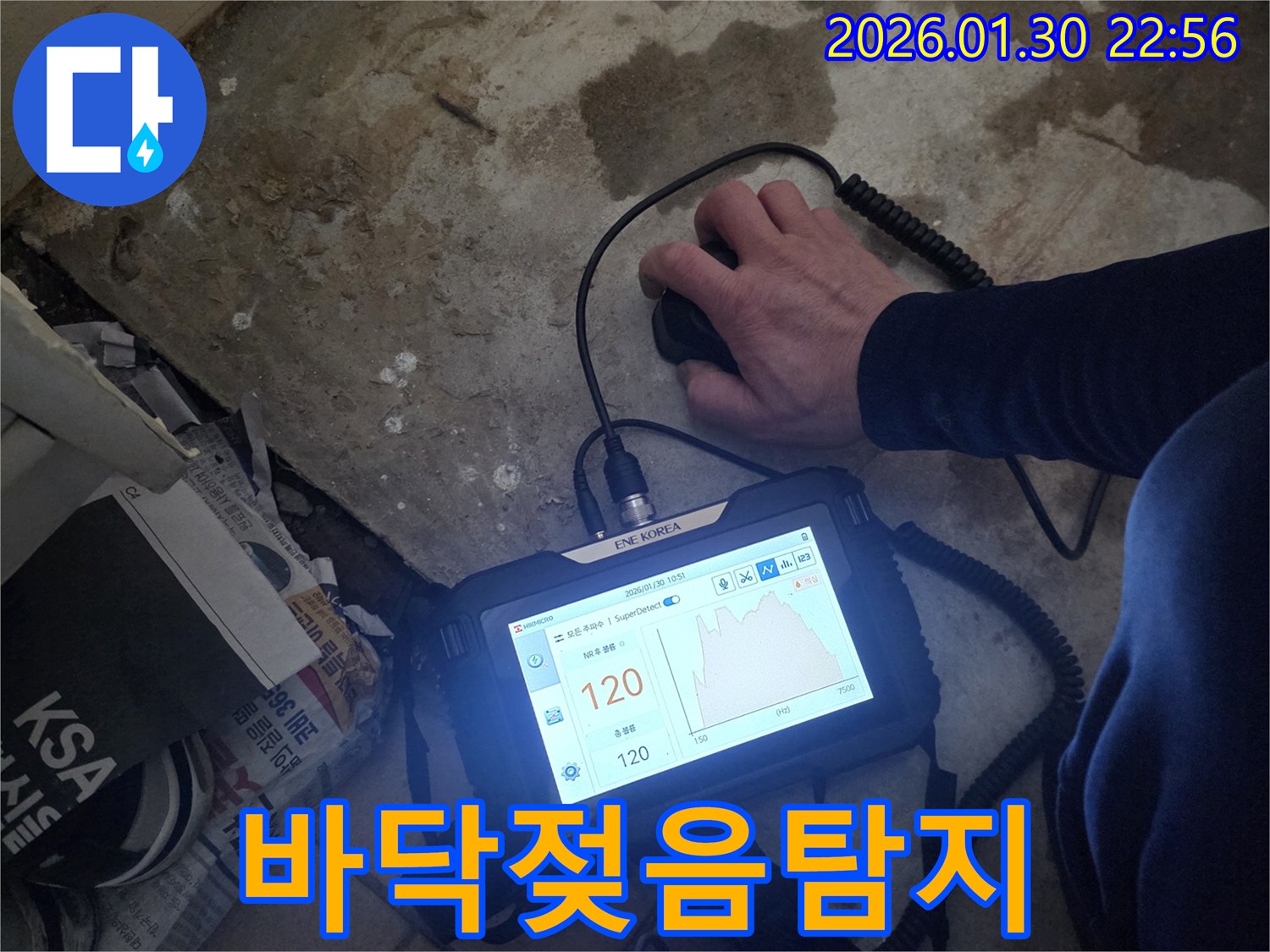 누수-탐지-전문가가-현장에서-장비를-통해-데이터를-분석하고-있습니다