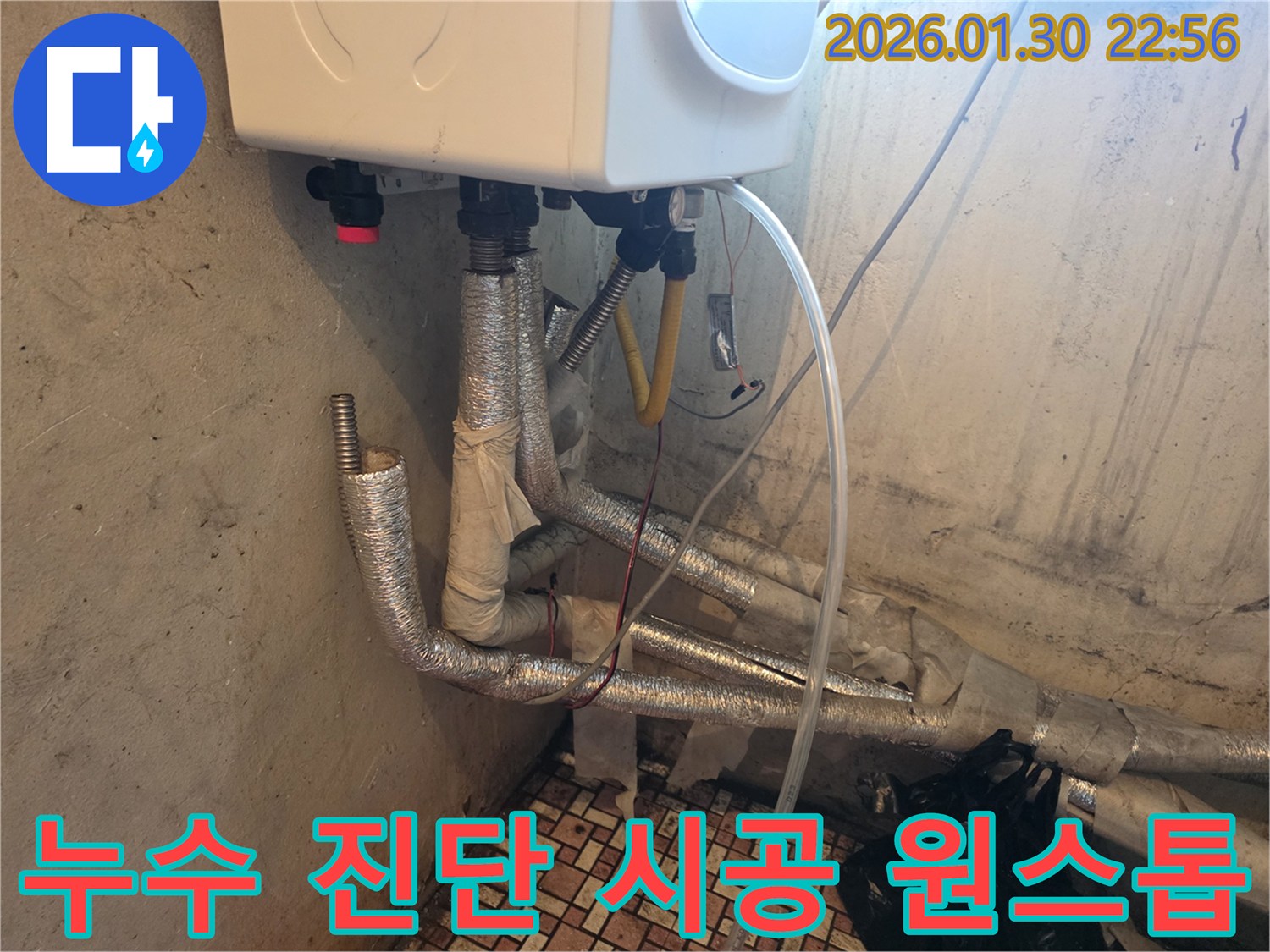 보일러 배관 누수 현장에서-진단부터 시공까지 모든 과정을-원스톱으로 처리하는 전문가의 모습을 보여줍니다.