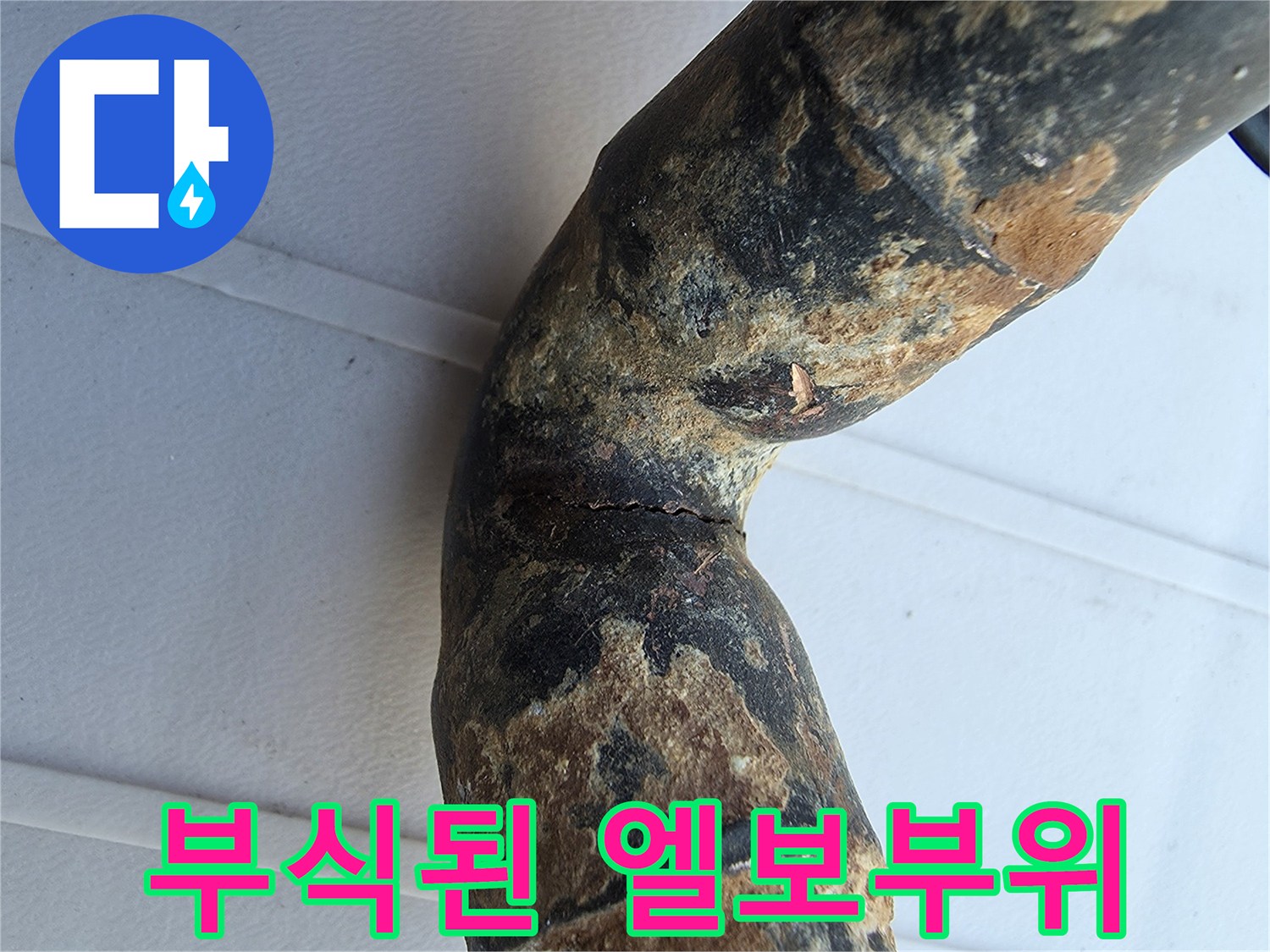 심하게 부식되어 틈이 벌어진 금속 배근의 굴절 지점입니다.