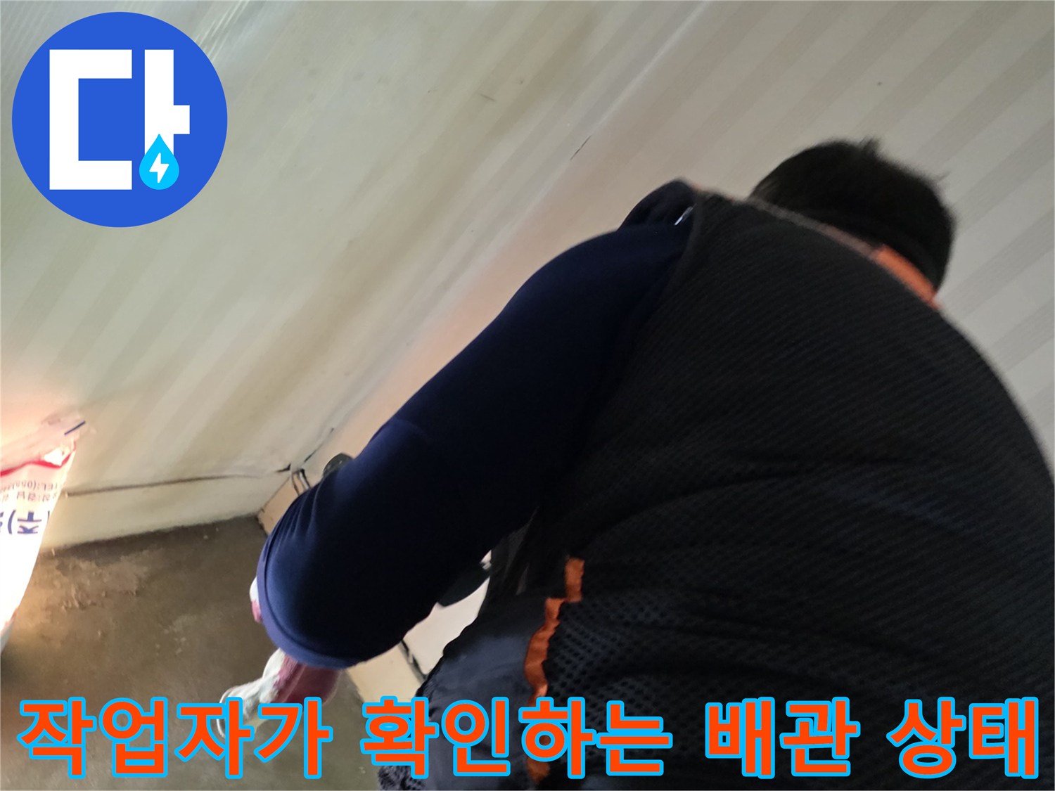 현장 엔지니어가 보일러 배관 주변의 물샘 흔적을 정밀하게 점검하고 있습니다.