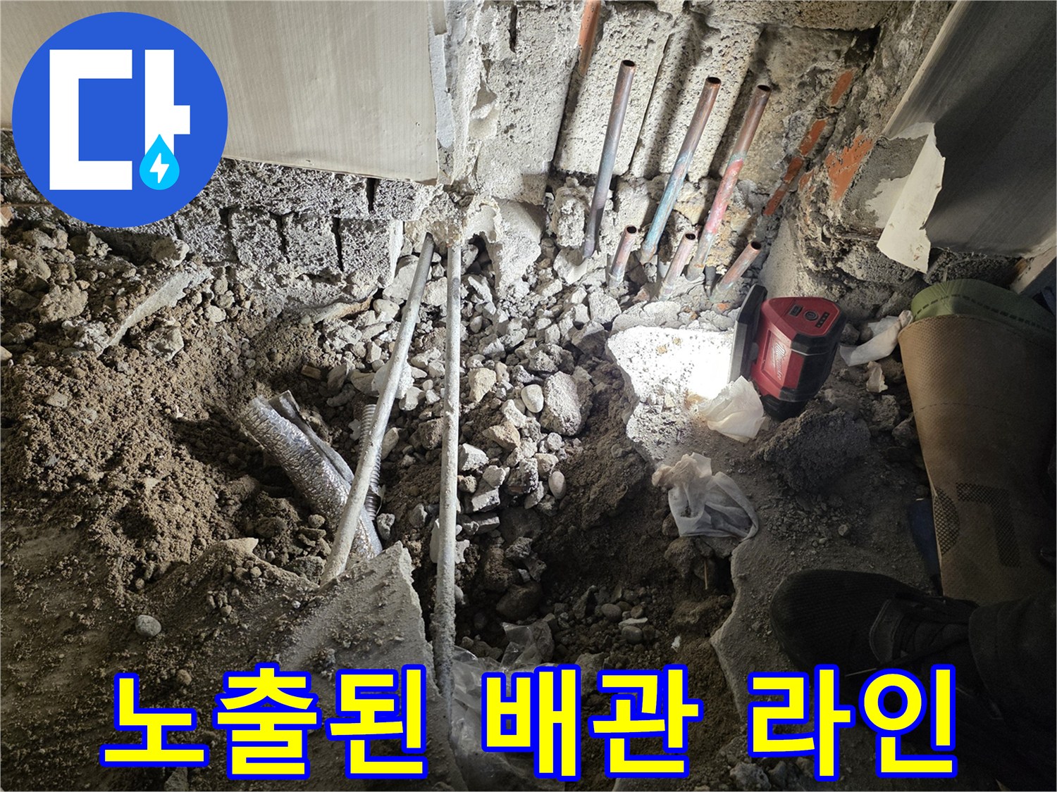 흙을 파내어 드러난 여러 갈래의 매립 배관들