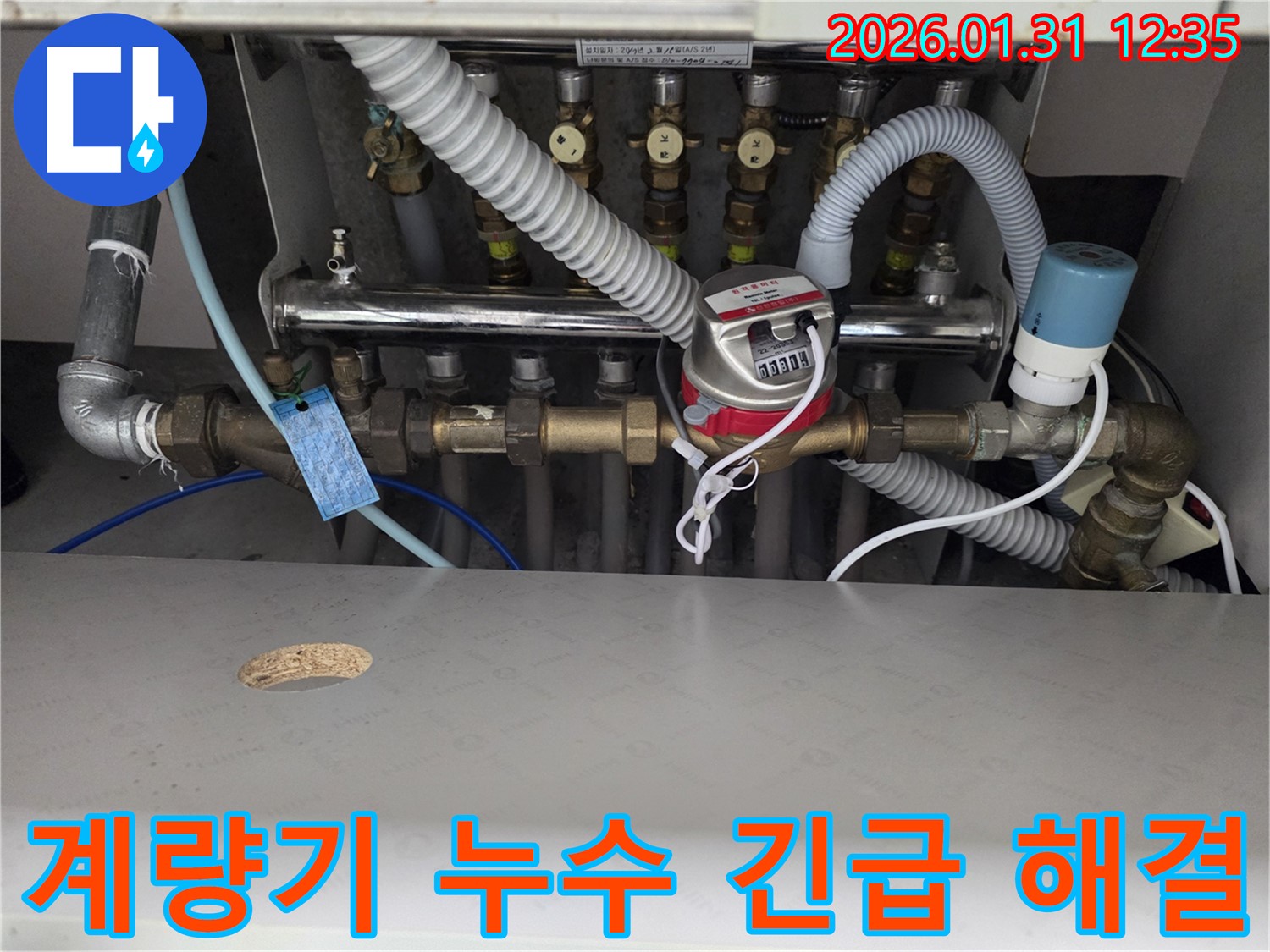 수도 계량기 누수 - 긴급 상황! 영통구 누수 전문가가 신속하게 방문하여 해결해 드립니다.