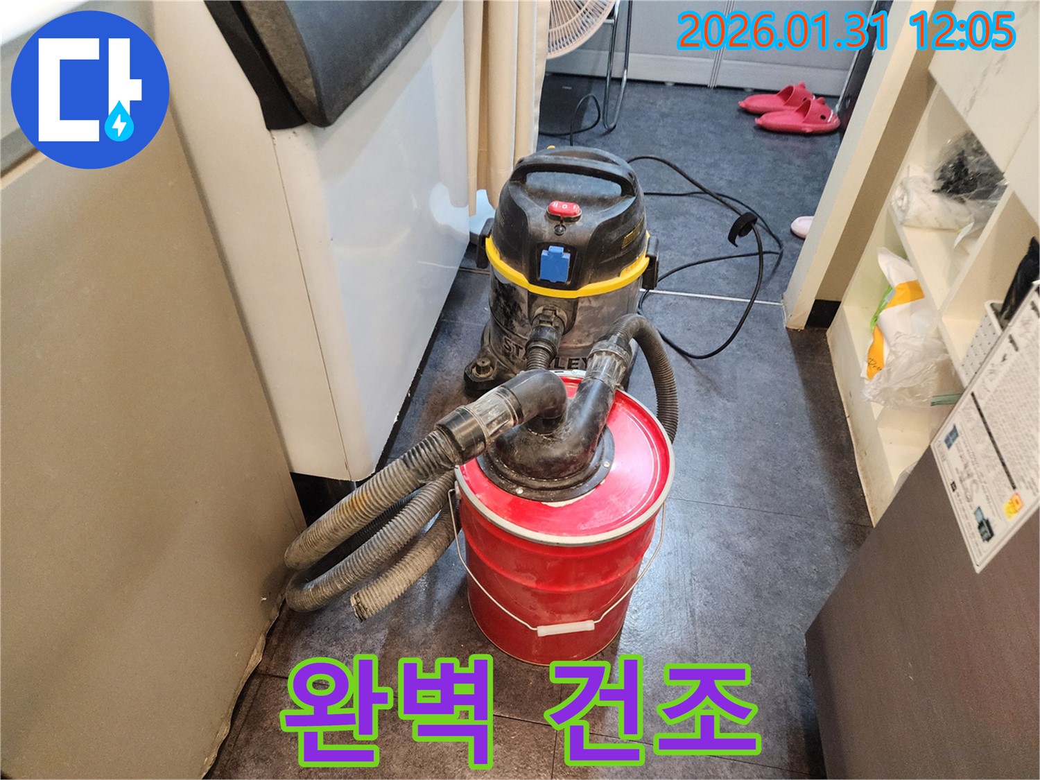 건조 작업 - 곰팡이 걱정 없이 쾌적하게!