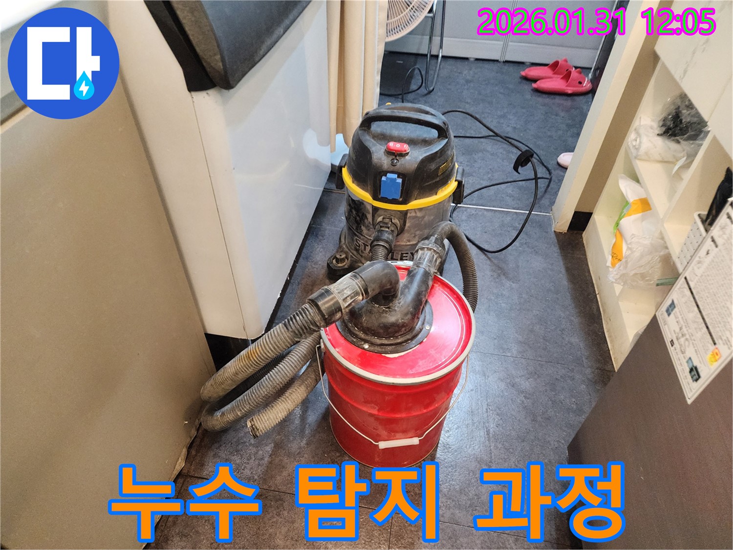 누수 탐지 과정 - 꼼꼼한 장비 점검으로 정확한 누수 위치를 찾아냅니다.