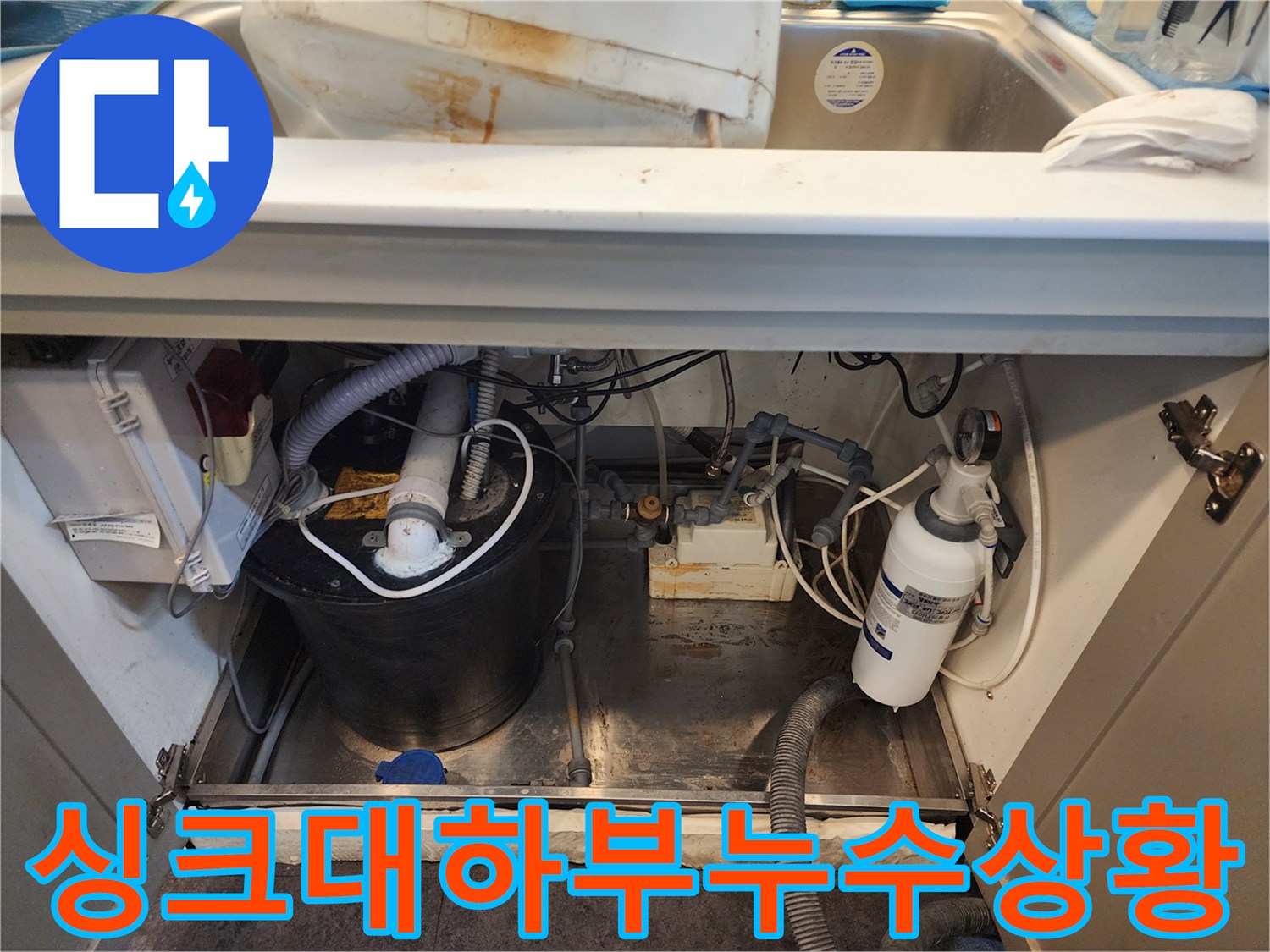 서초구-상가-주방-싱크대-하단부-배관-물고임-현상