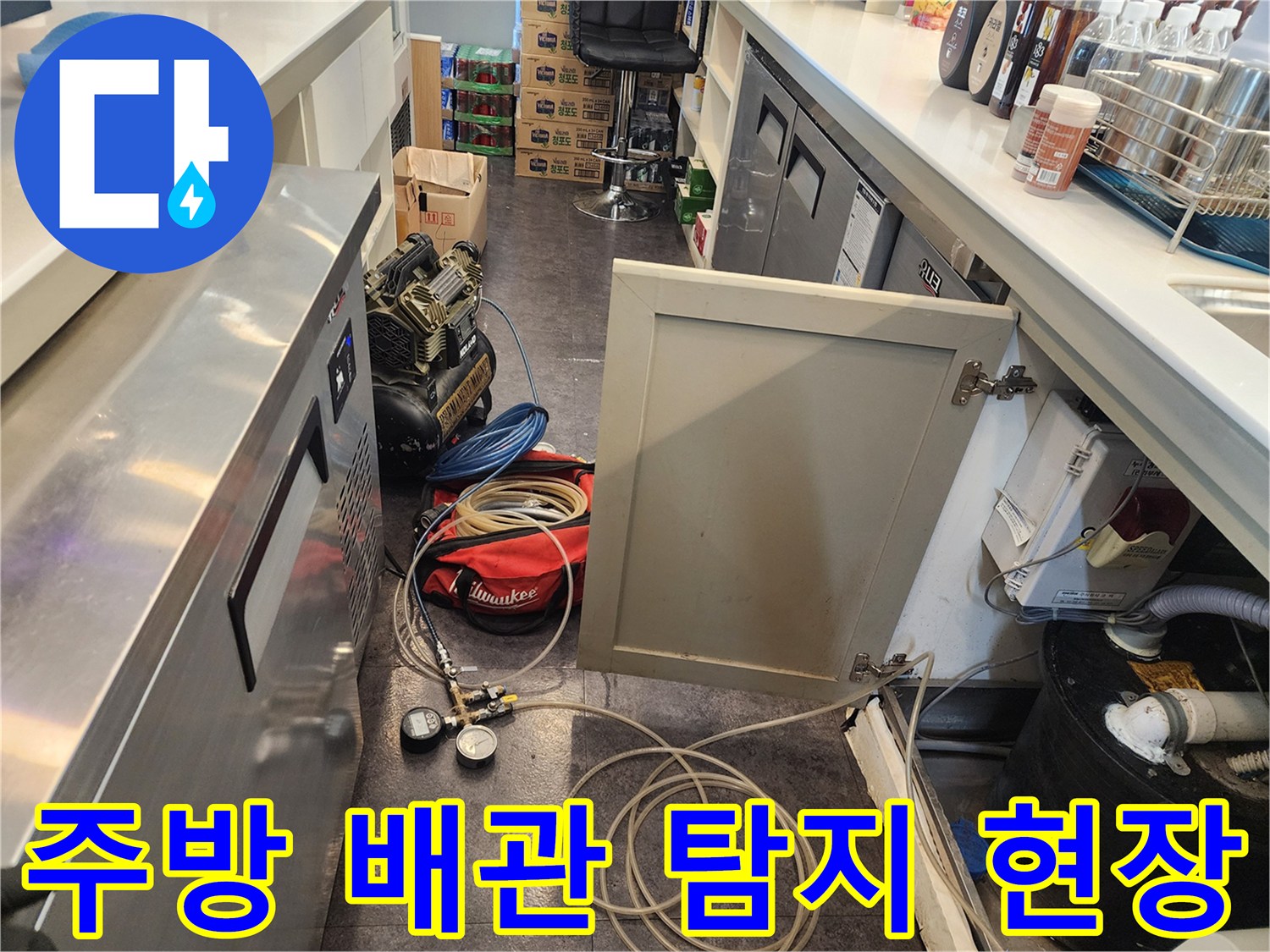 서초구 상가 주방 하부 배관 누수 탐지를 위한 장비 세팅 모습