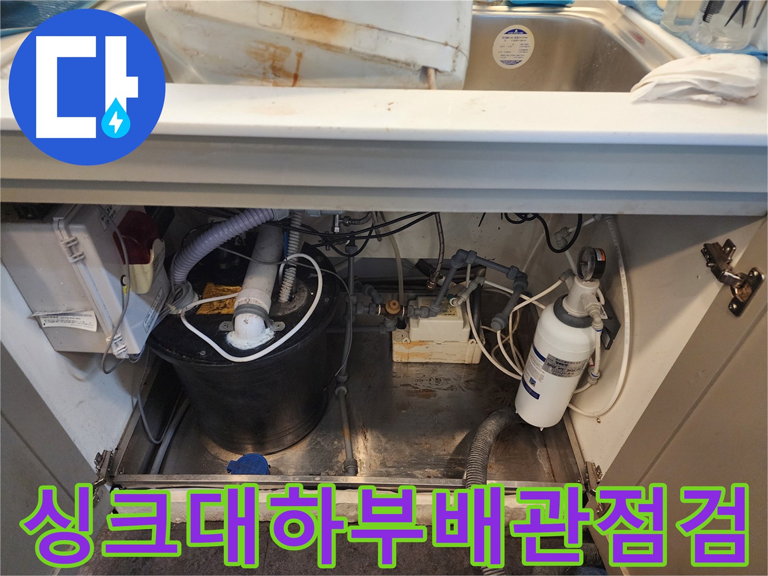 서초구-싱크대-하단-배관-및-온수기-설비-상태
