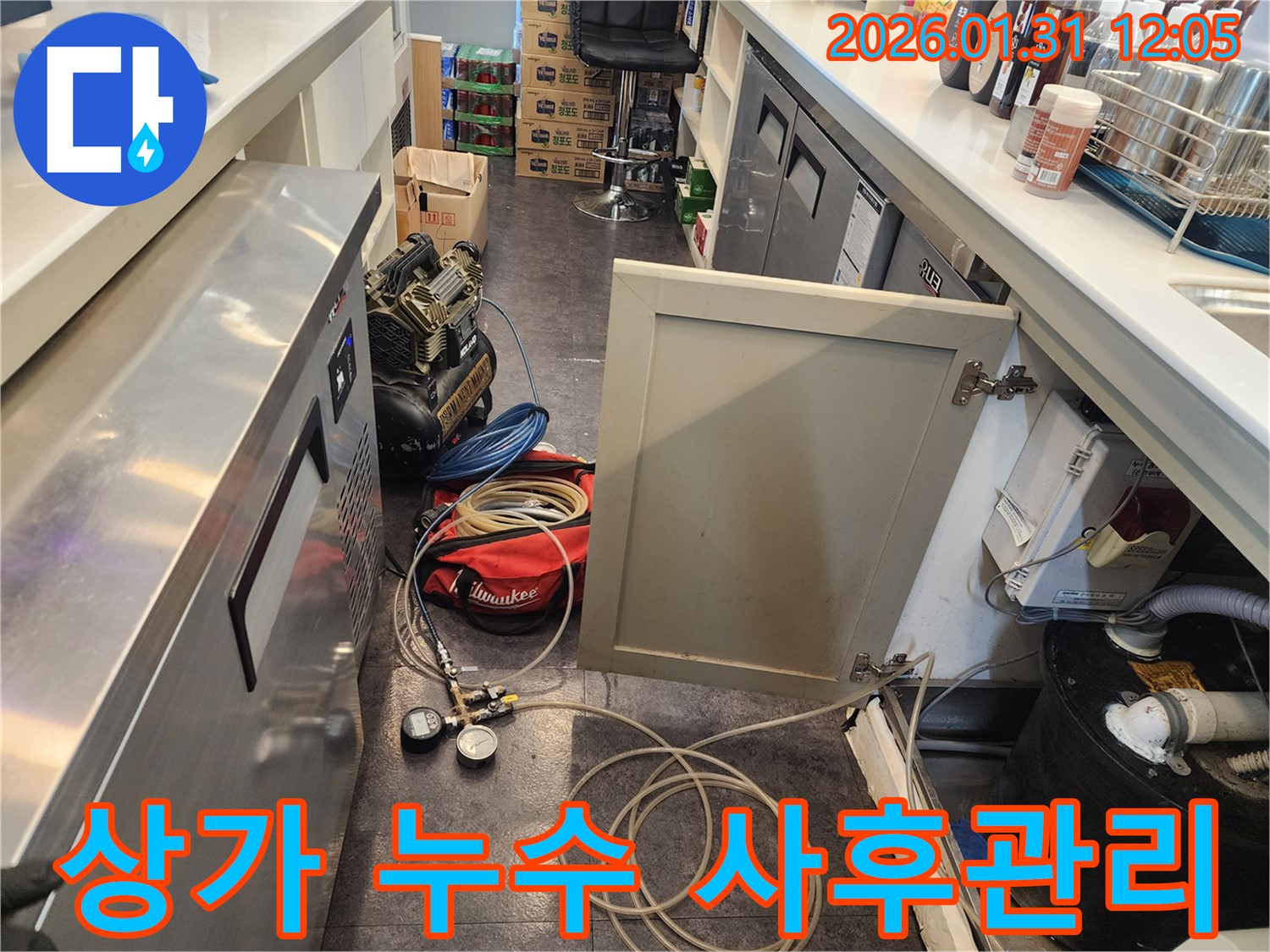 서초동 상가 누수 - 철저한 사후관리로 고객 만족