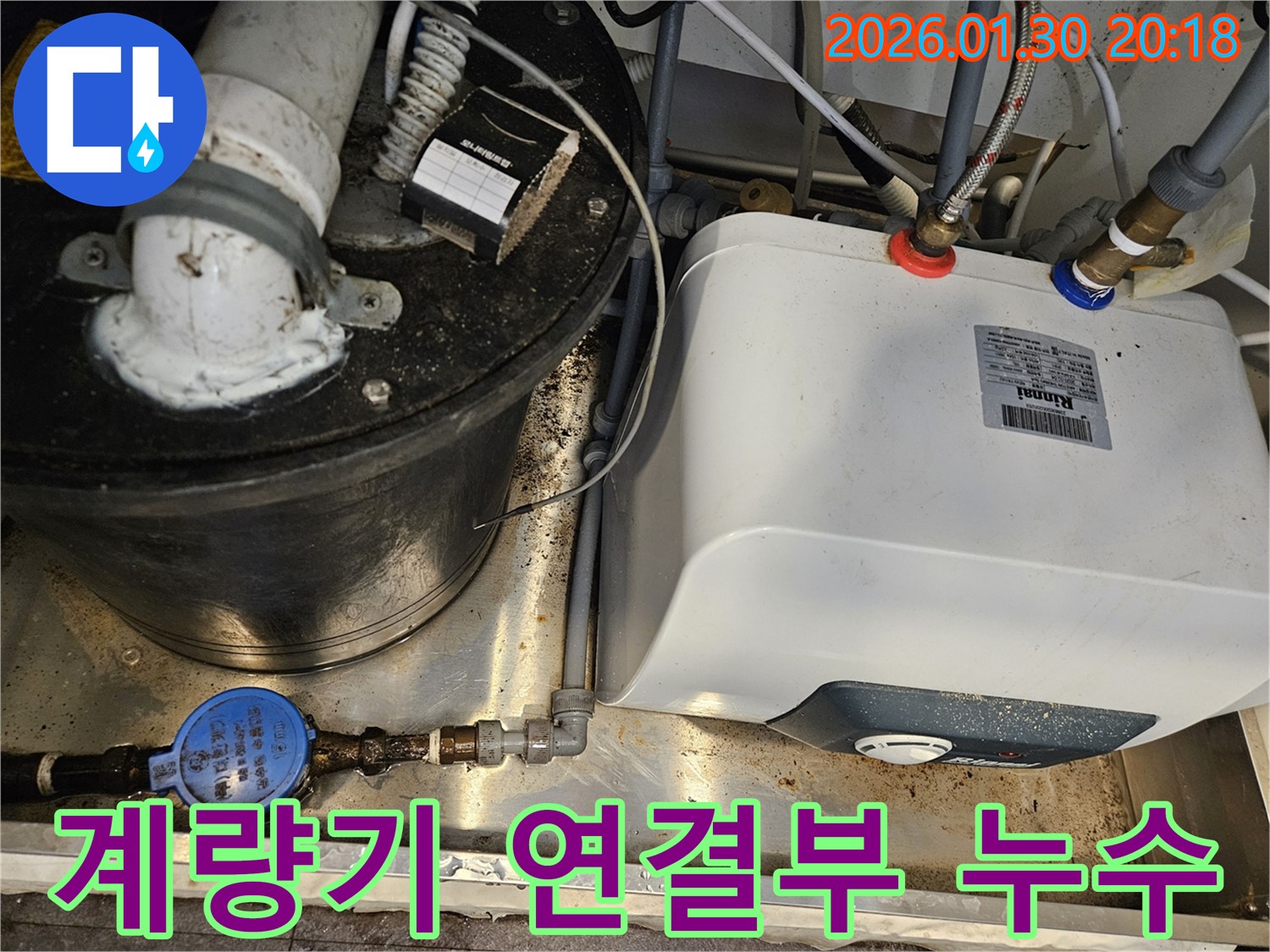 수도계량기 연결 부위 누수 - 꼼꼼한 점검과 정확한 진단으로 문제를 해결합니다.