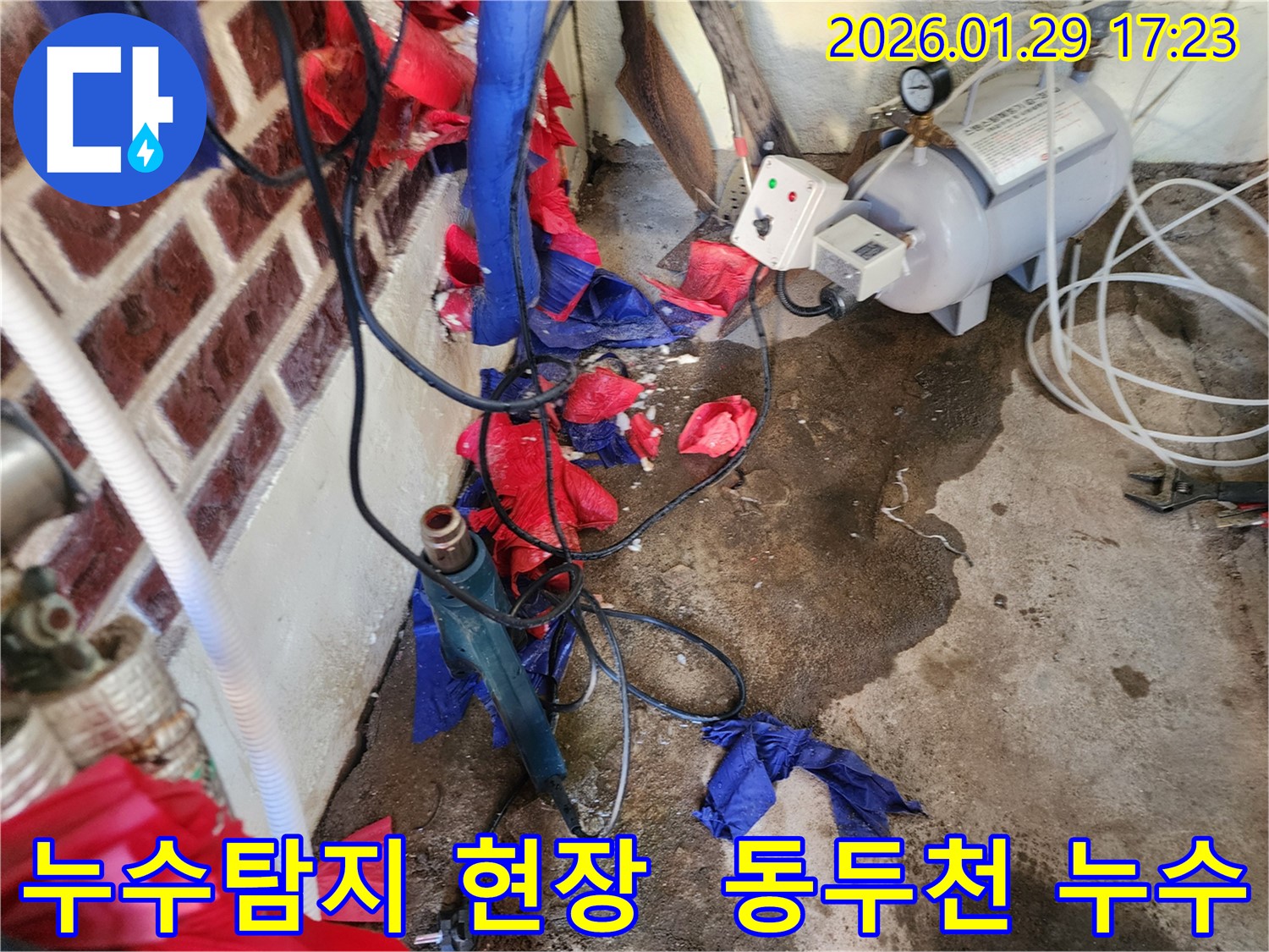 동두천 누수탐지 현장 - 전문 장비로 정확하게 누수 위치를 찾아 해결합니다.