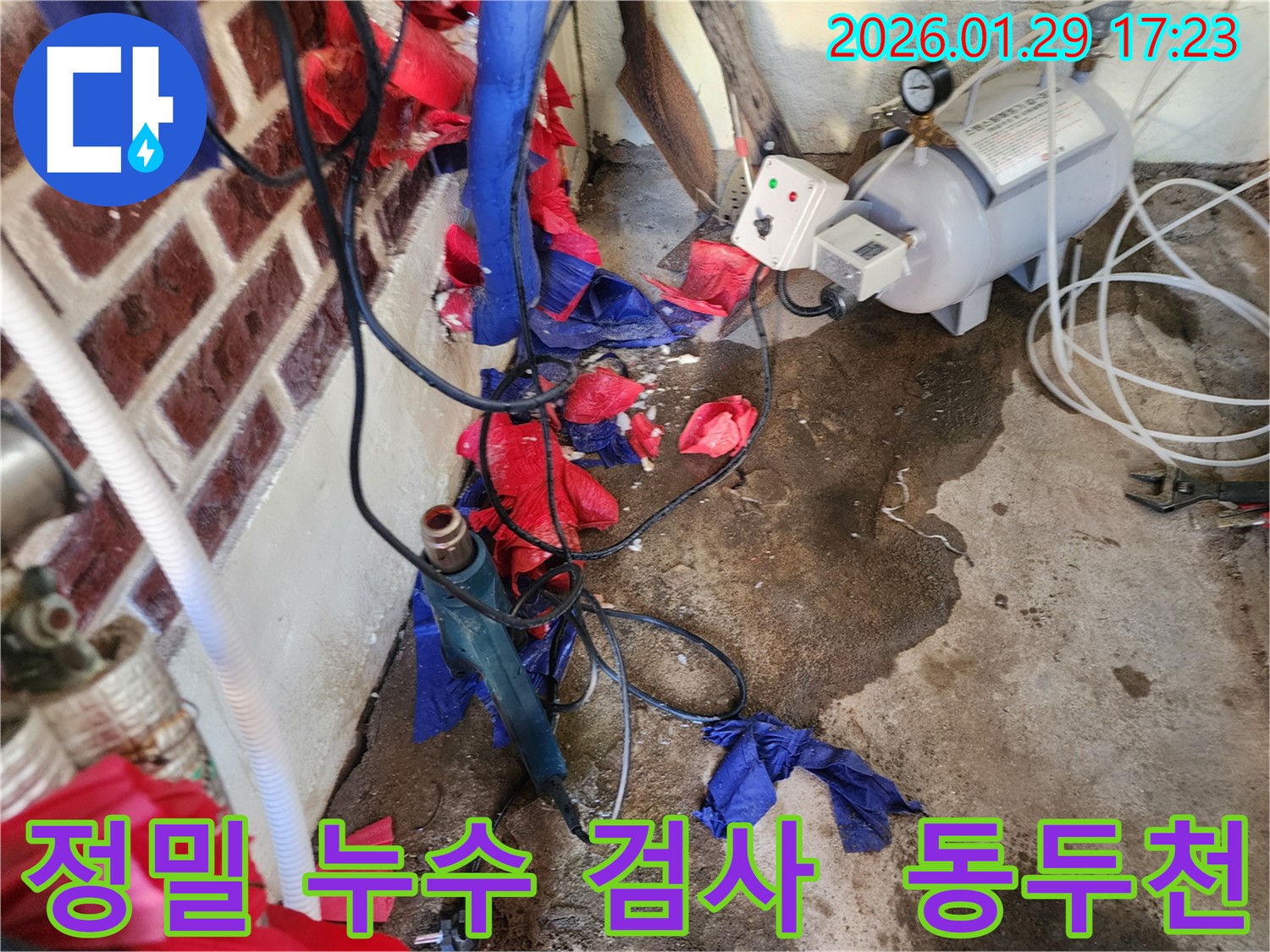 동두천 정밀 누수 검사 - 첨단 장비와 숙련된 기술로 정확한 누수 지점을 찾아냅니다.