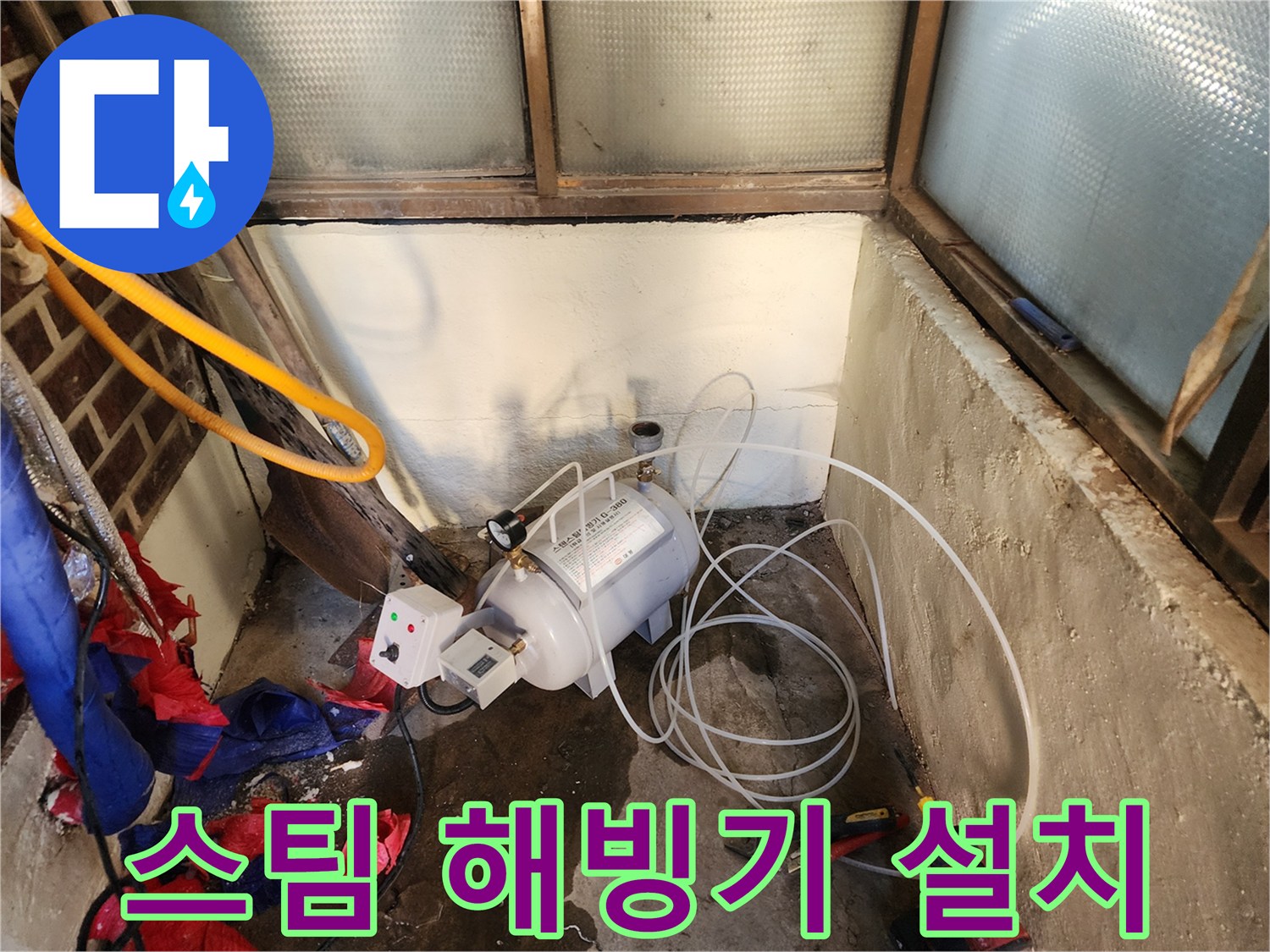보일러실 내부-고압 스팀 해빙기를 배치한 모습