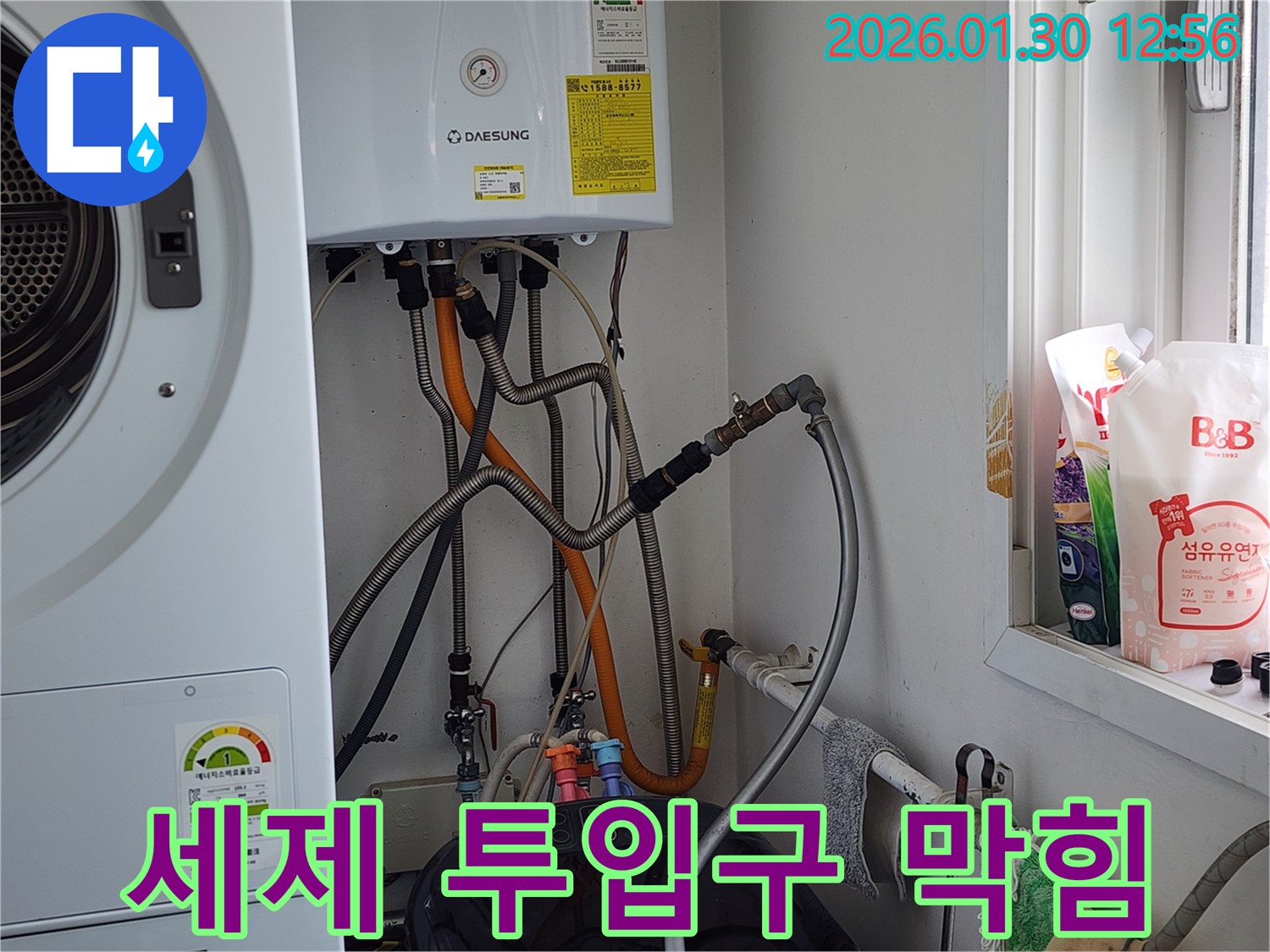 경기 광주 누수 - 세탁기 세제 투입구 막힘, 청소로 누수 해결.