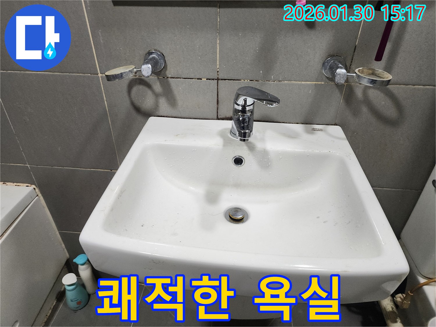 경기 광주시 오포에서 세면대 수전 교체 후 쾌적해진 욕실 - 누수 걱정 없이 깔끔하게 사용하세요.