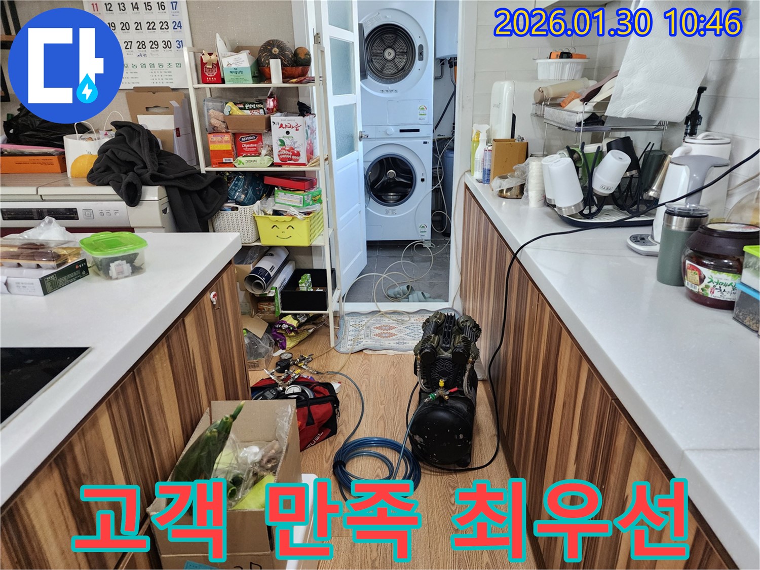 고객 만족을 최우선으로 생각하는 누수 전문 업체 - 친절하고 꼼꼼한 서비스로 보답합니다.