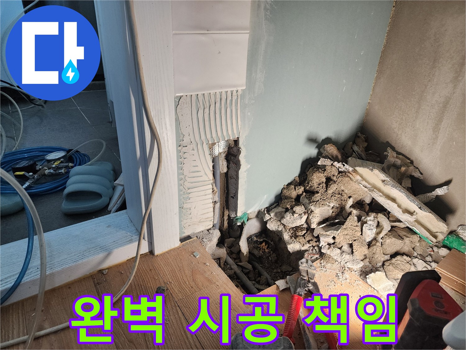 경기 광주시 오포 누수 - 누수 방지를 위해 - 꼼꼼하게 시공하는 모습입니다.